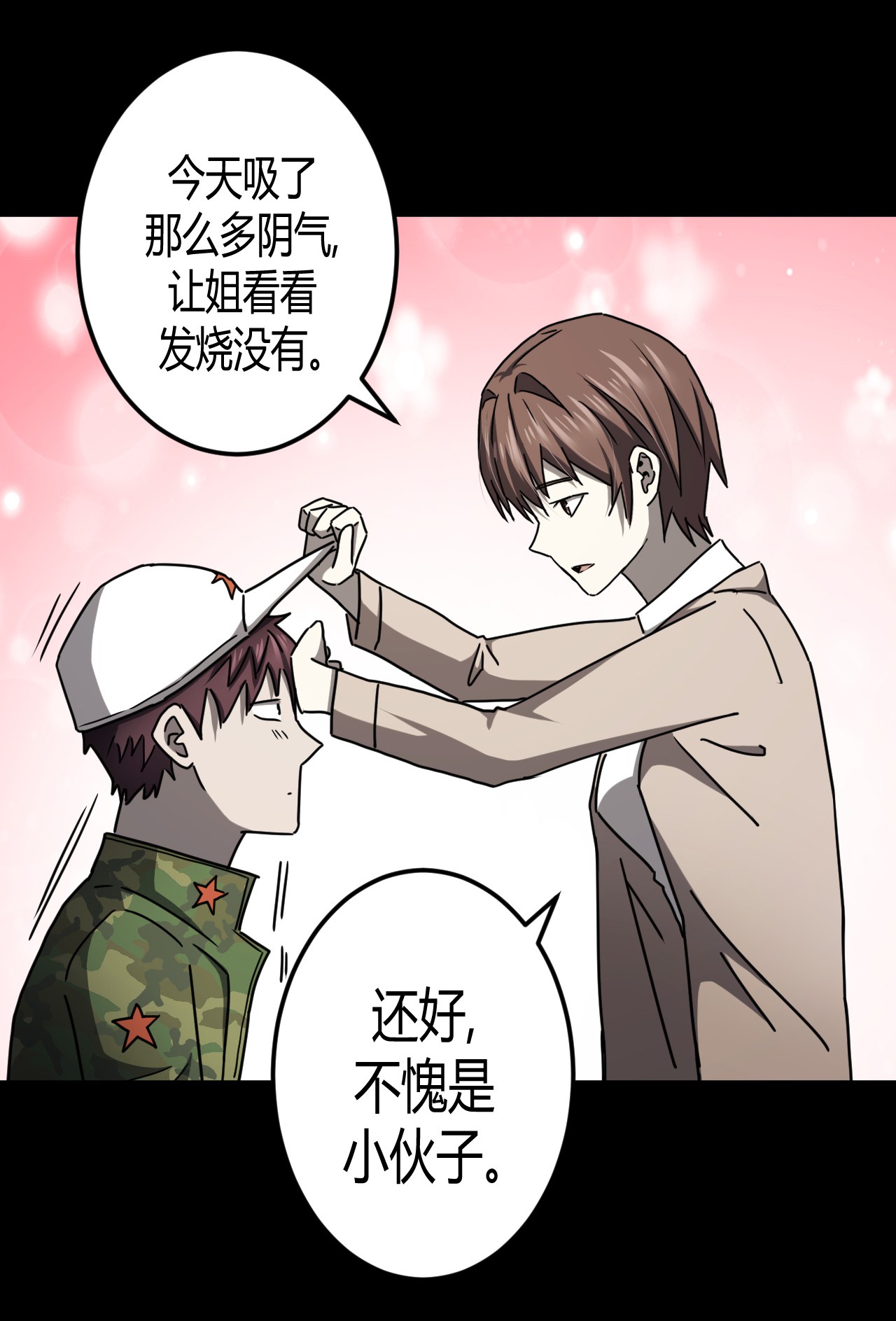 我当道士那些年092话 老村长26