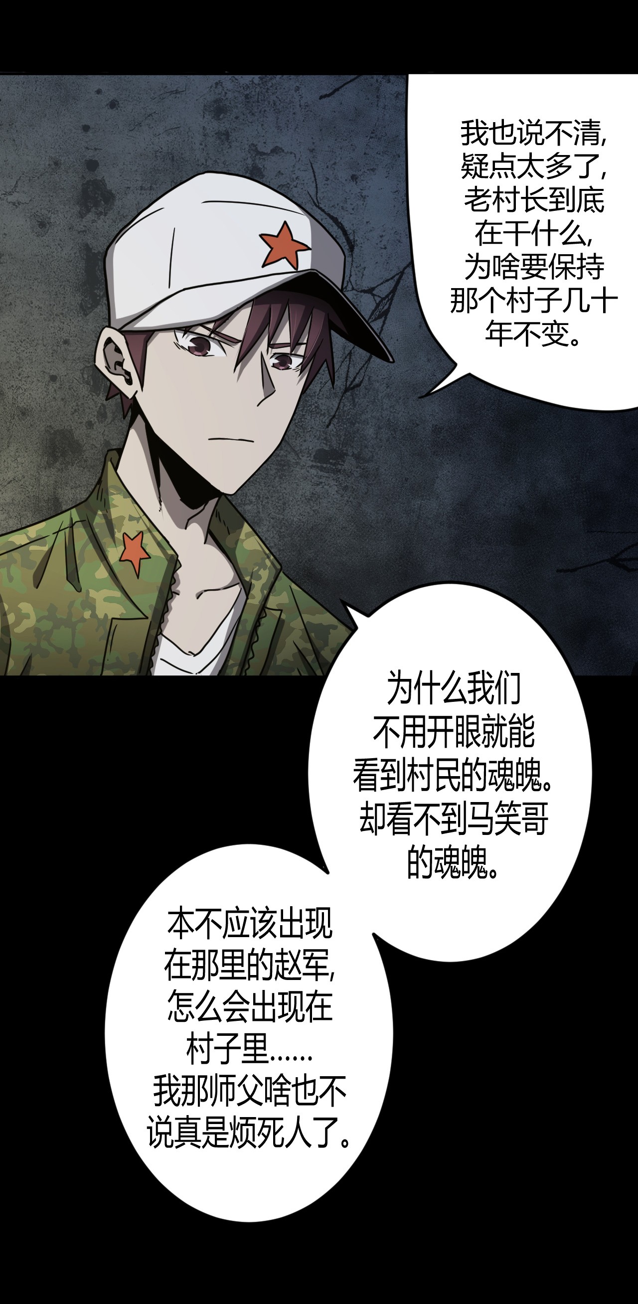 我当道士那些年092话 老村长26