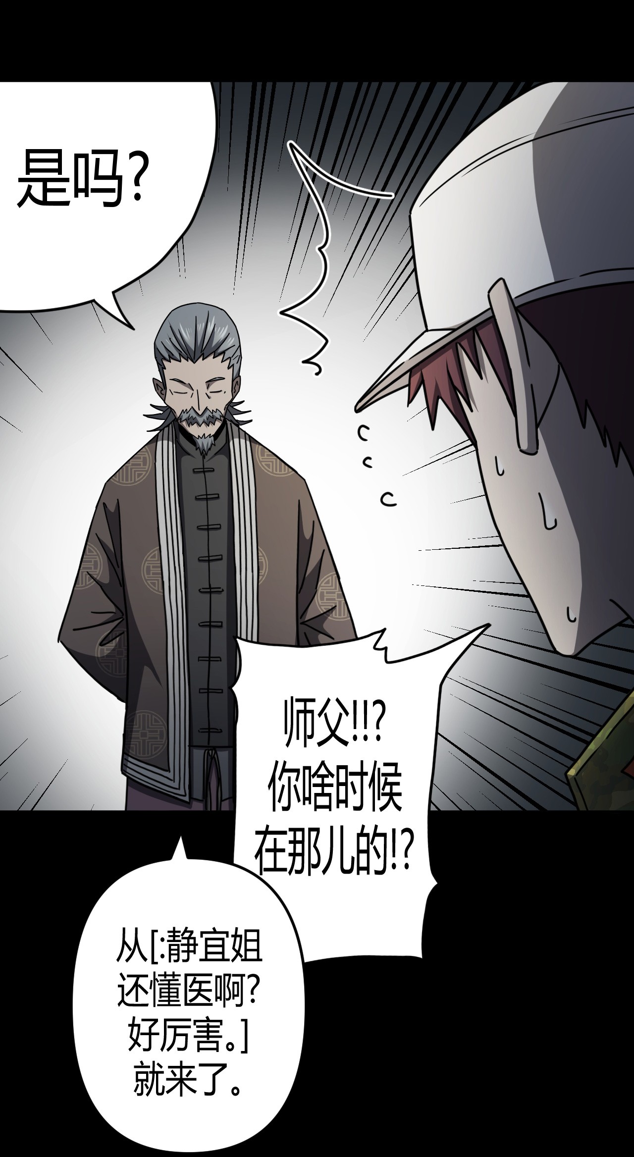 我当道士那些年092话 老村长26