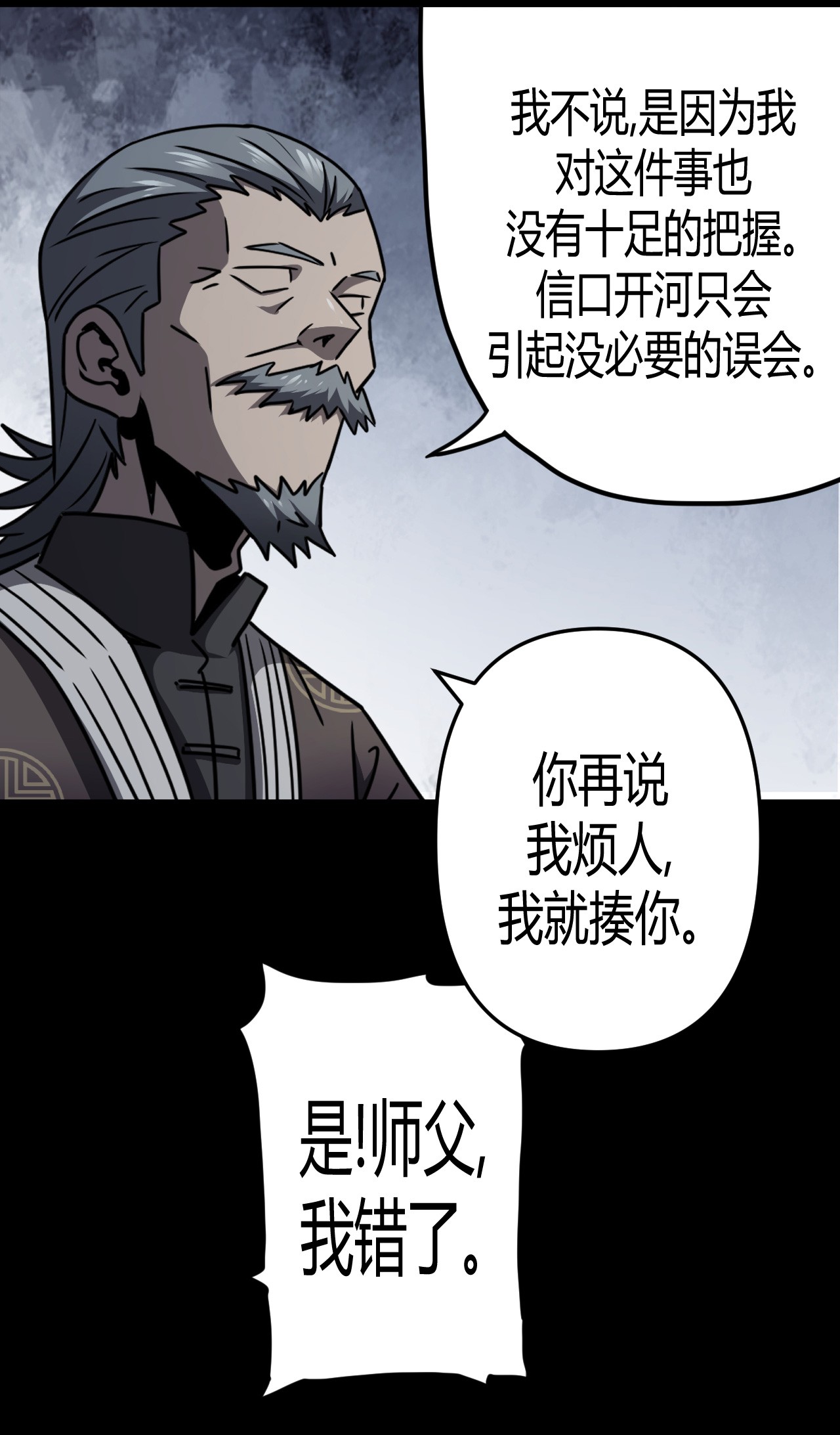 我当道士那些年092话 老村长26