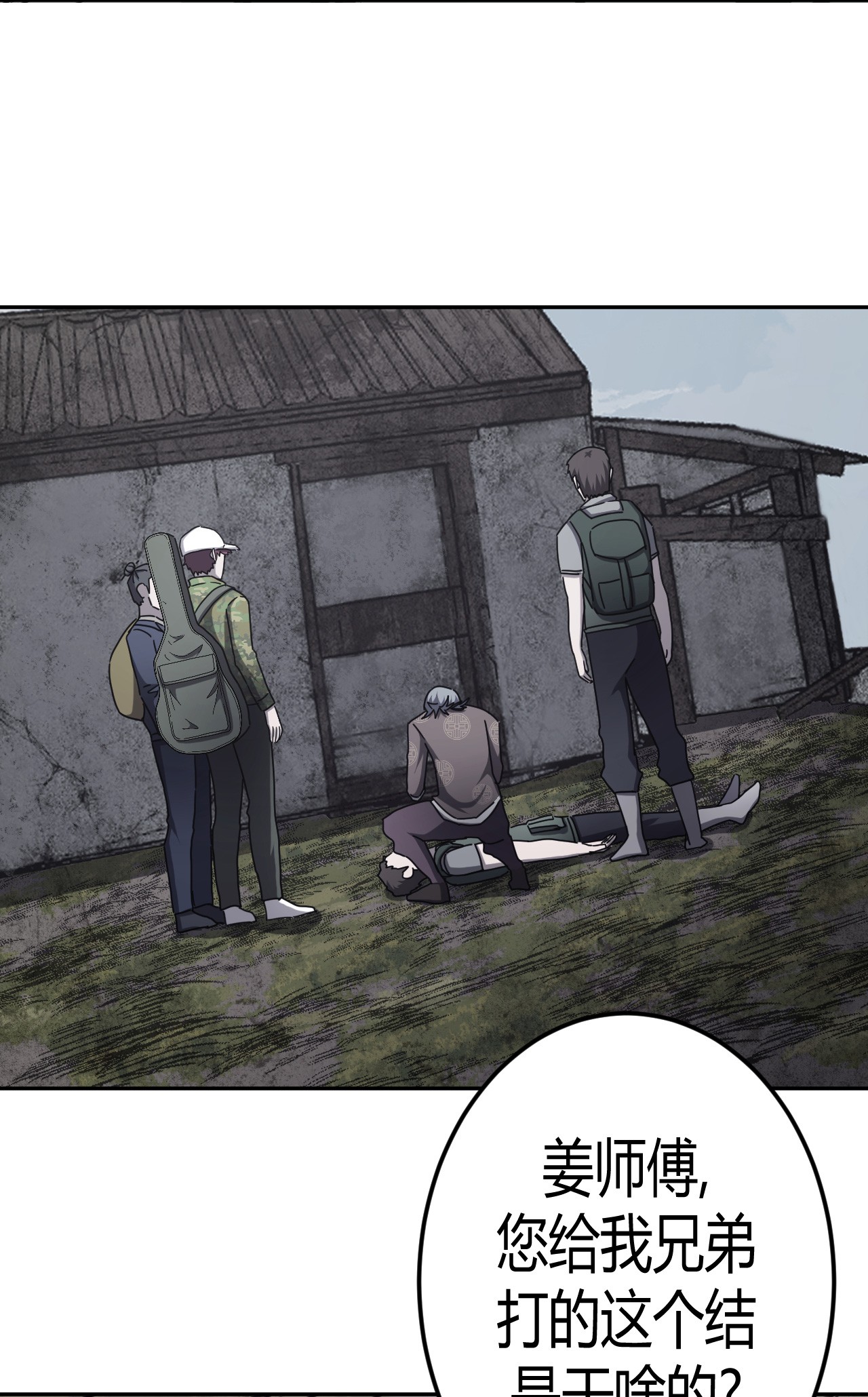 我当道士那些年092话 老村长26