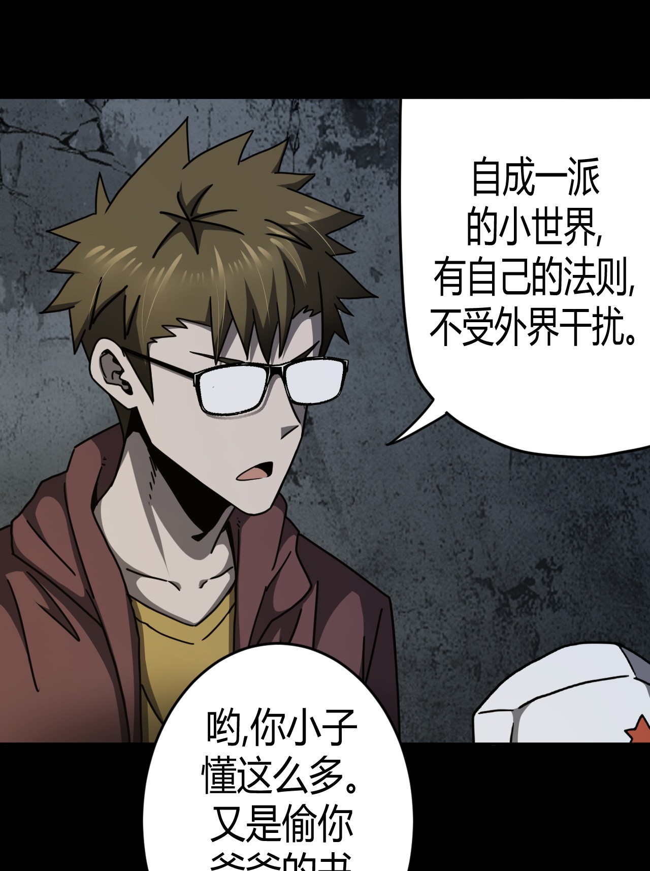 我当道士那些年092话 老村长26