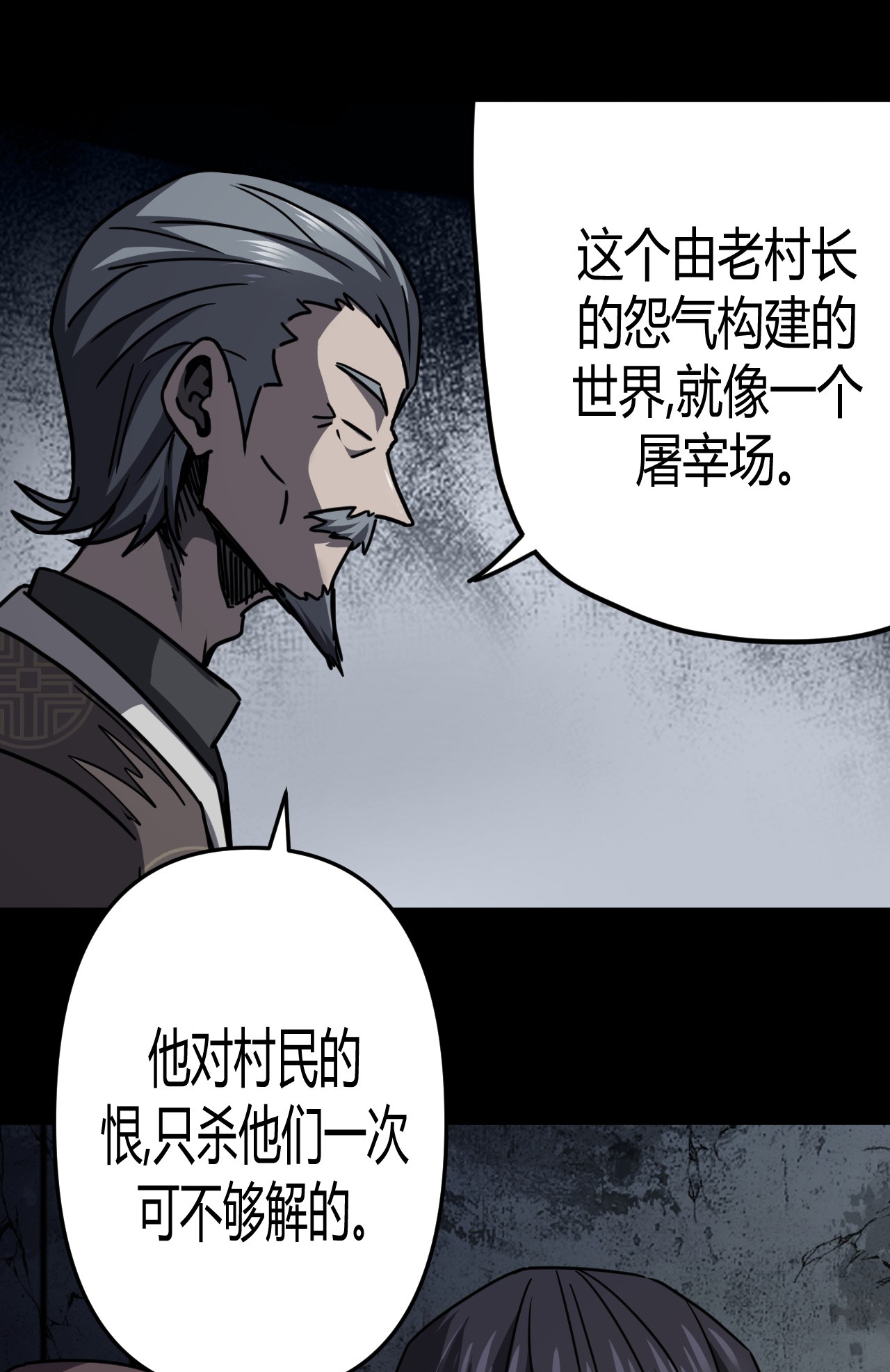 我当道士那些年092话 老村长26