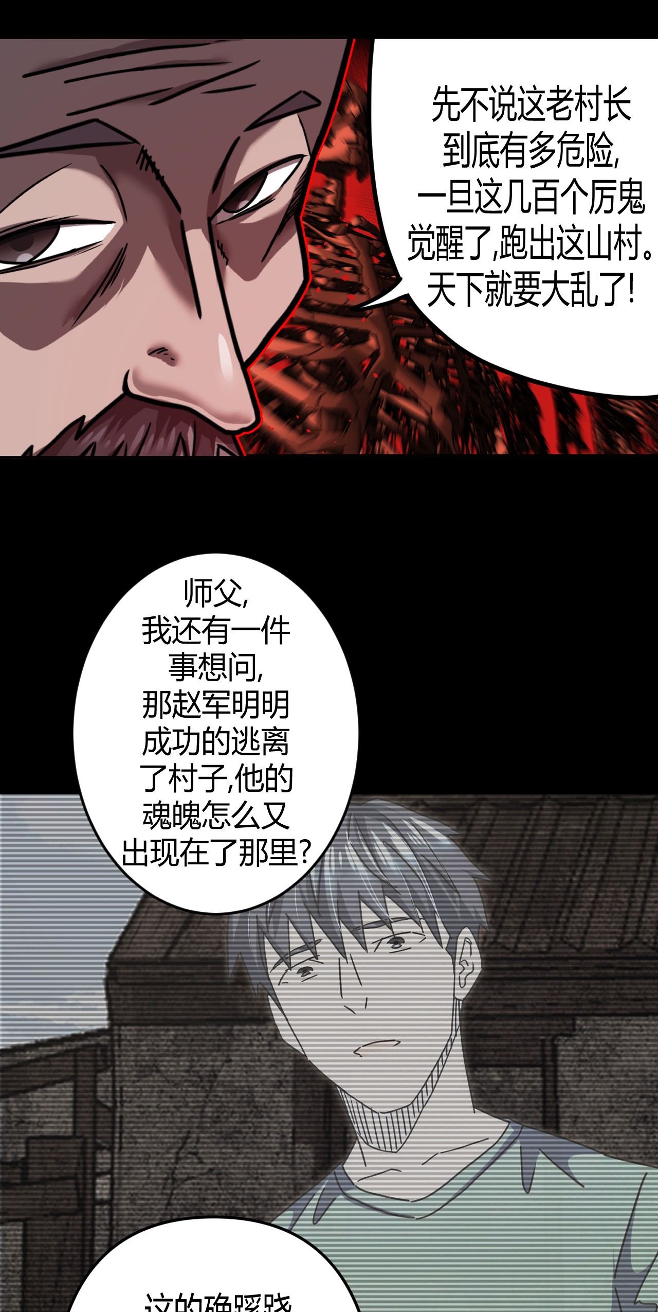 我当道士那些年092话 老村长26