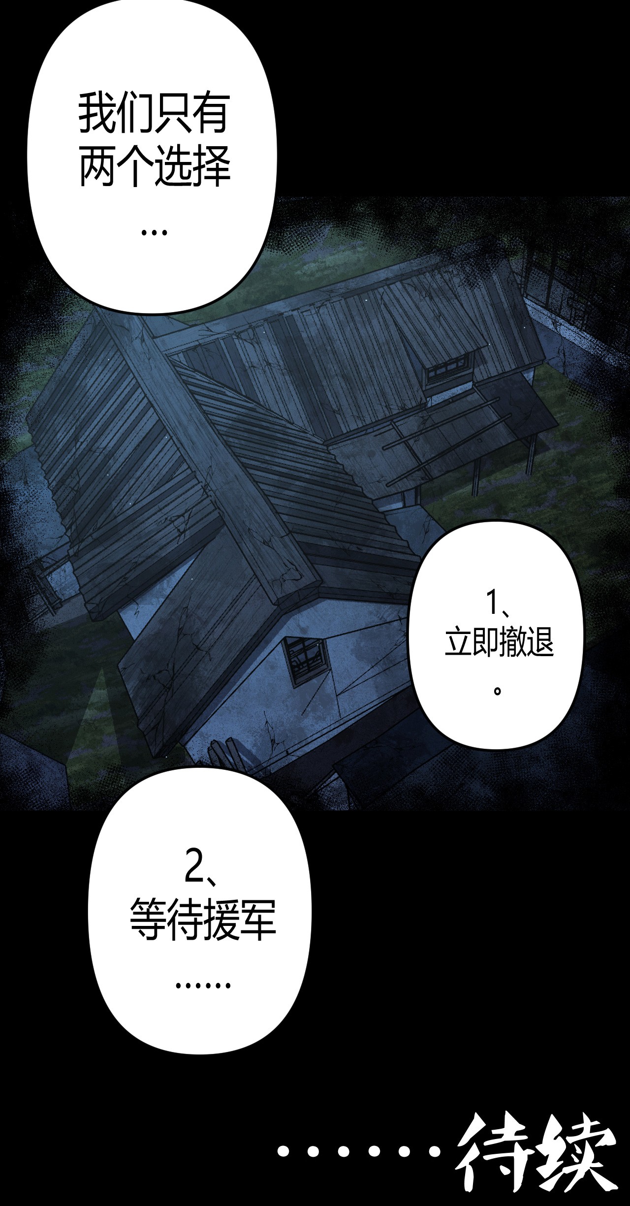 我当道士那些年092话 老村长26