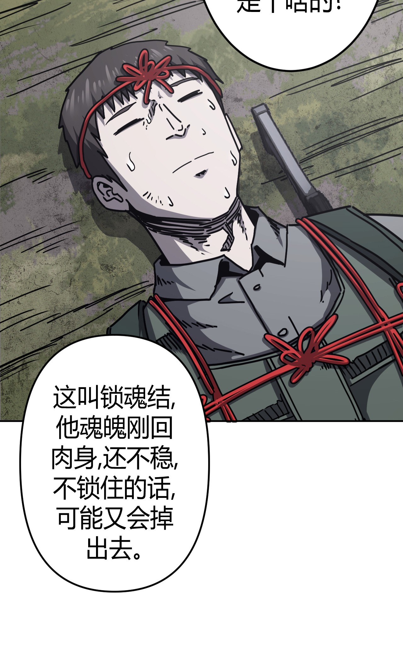 我当道士那些年092话 老村长26