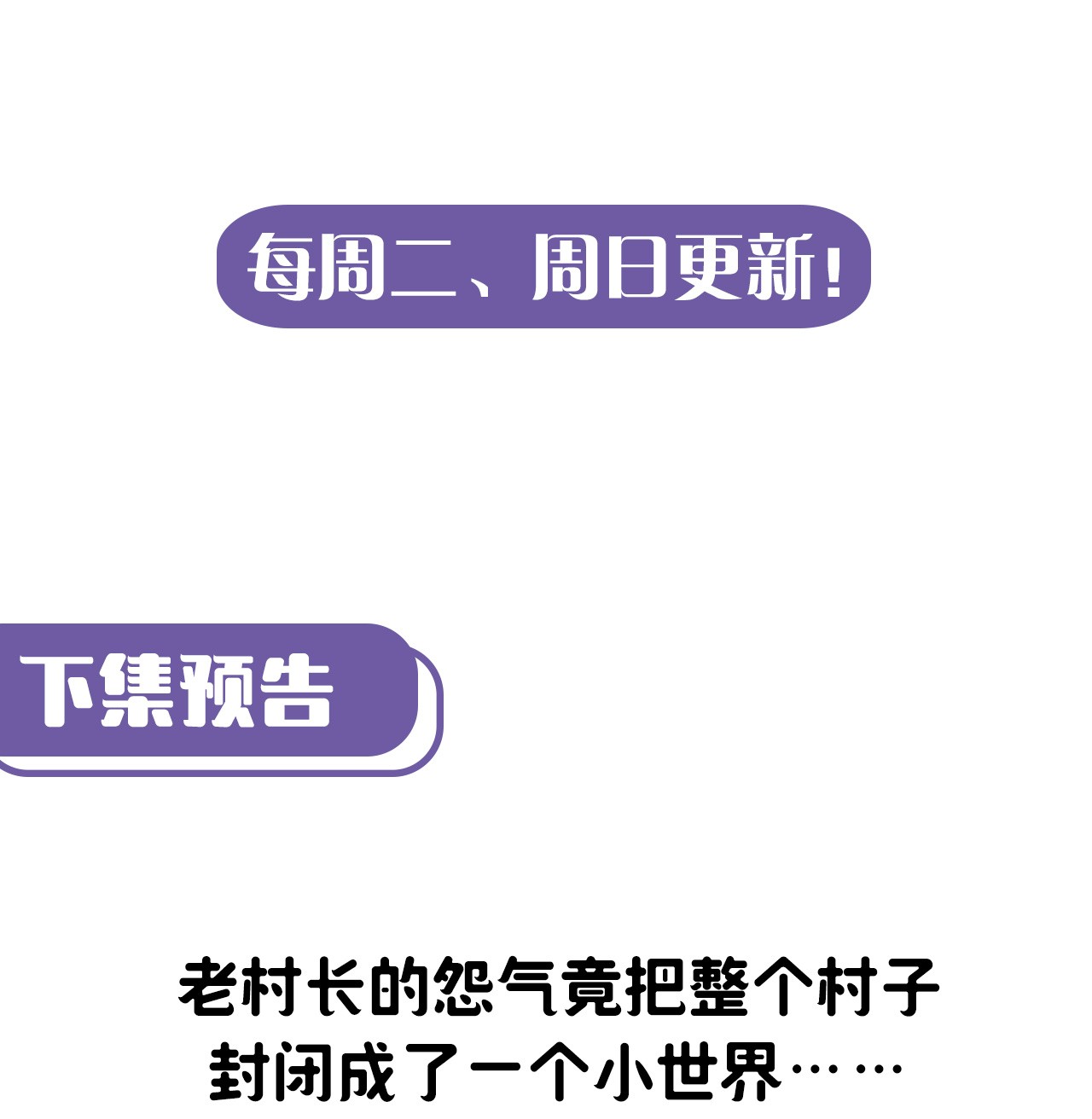 我当道士那些年092话 老村长26