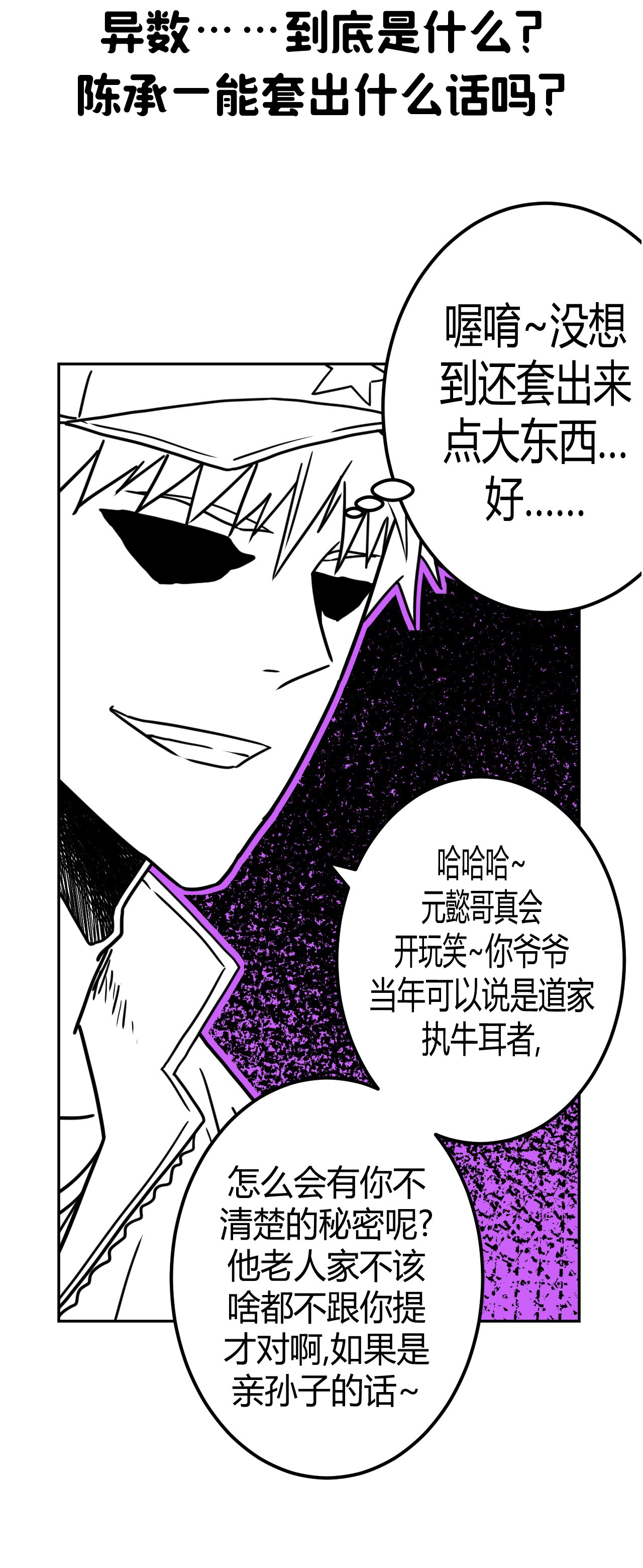 我当道士那些年092话 老村长26