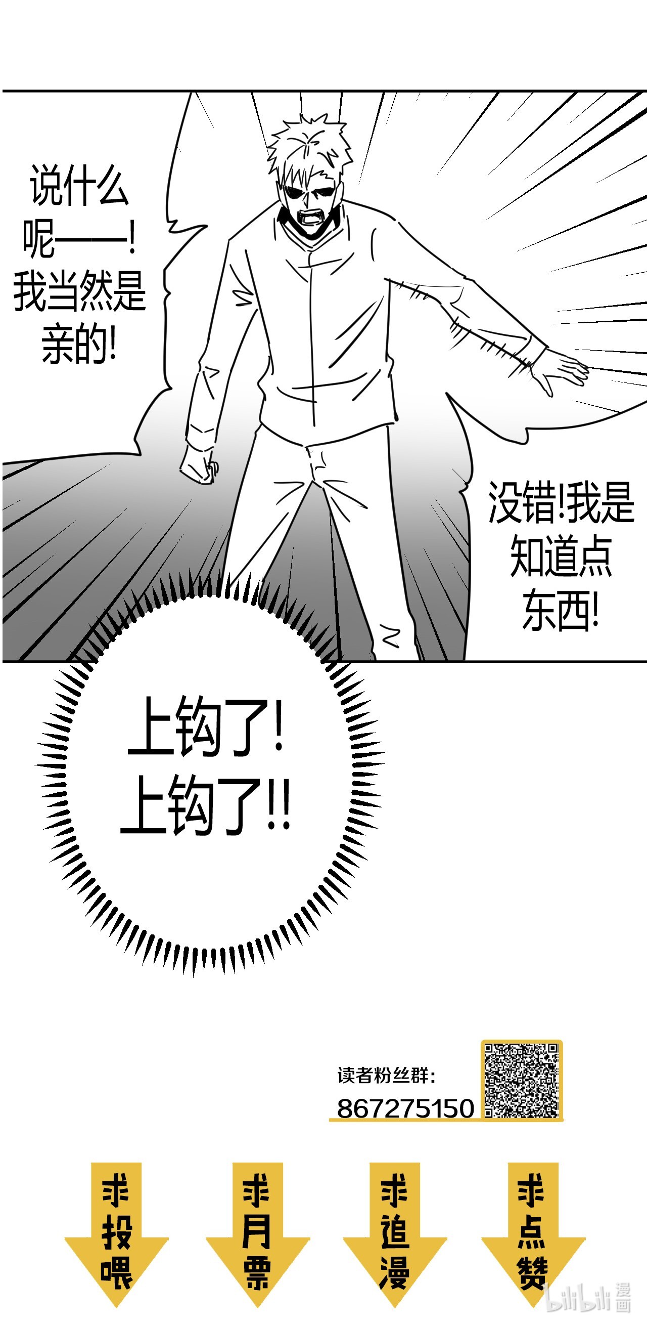 我当道士那些年092话 老村长26