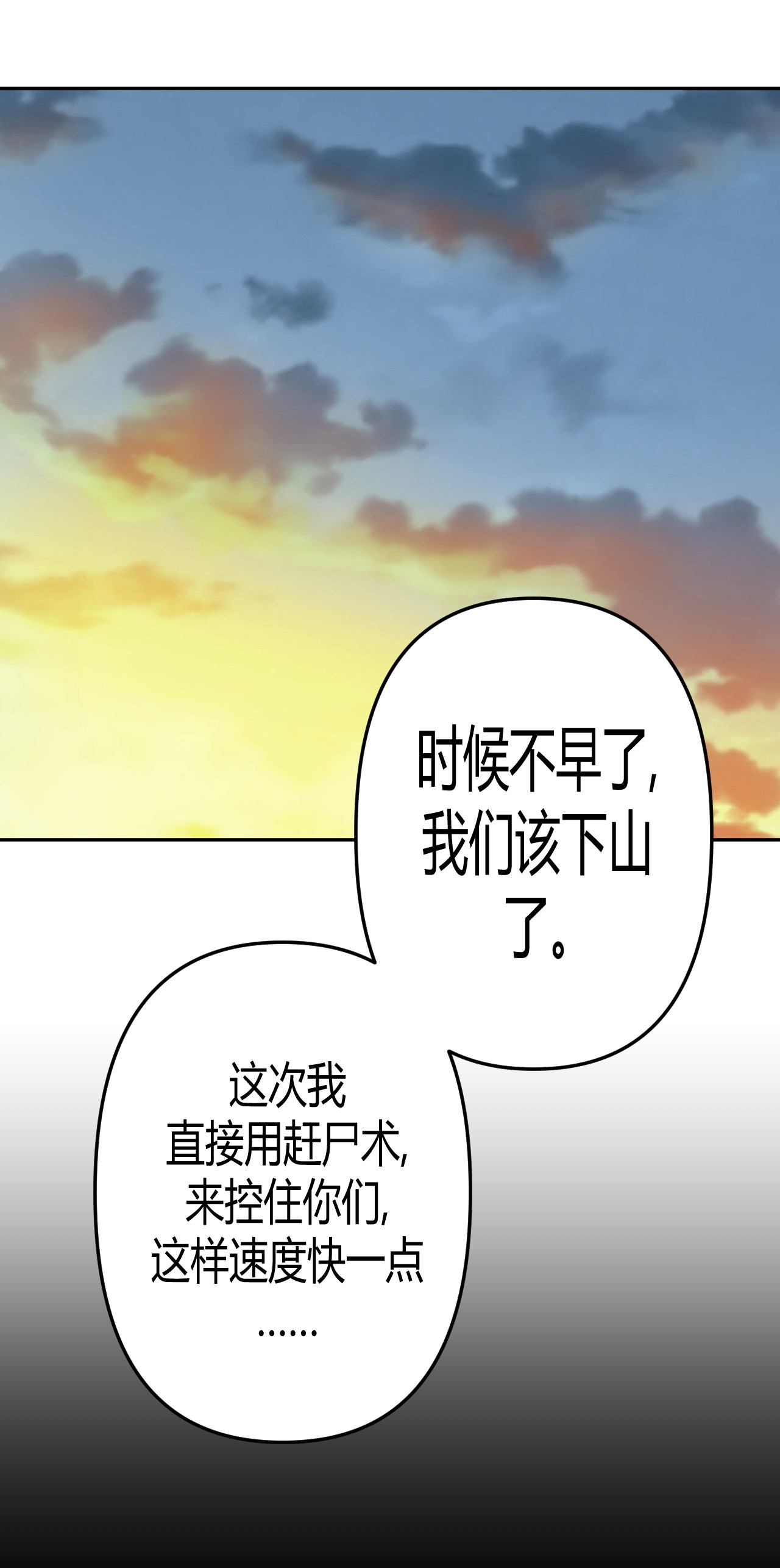 我当道士那些年092话 老村长26