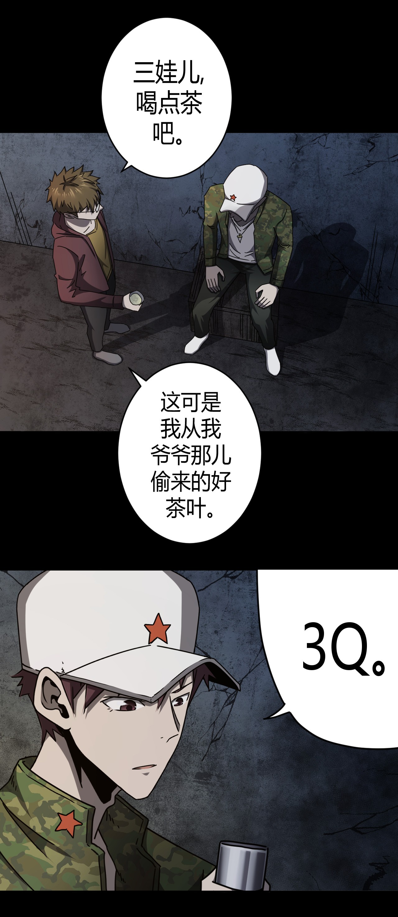 我当道士那些年092话 老村长26