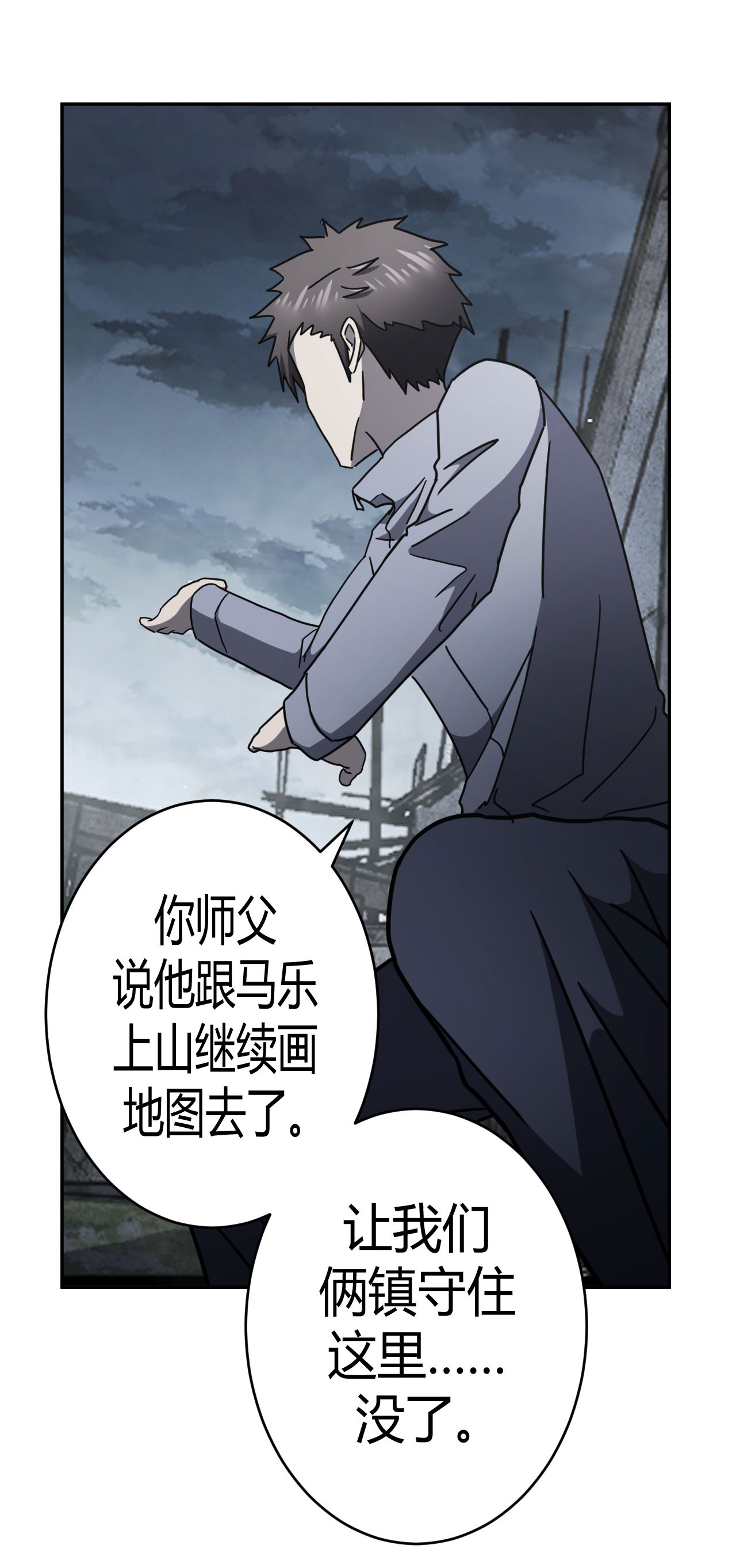 我当道士那些年093话 老村长27