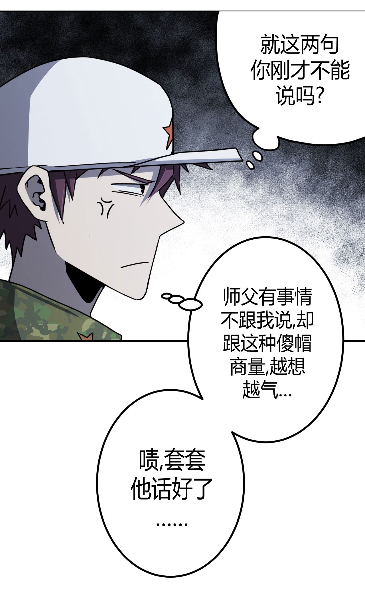 我当道士那些年093话 老村长27