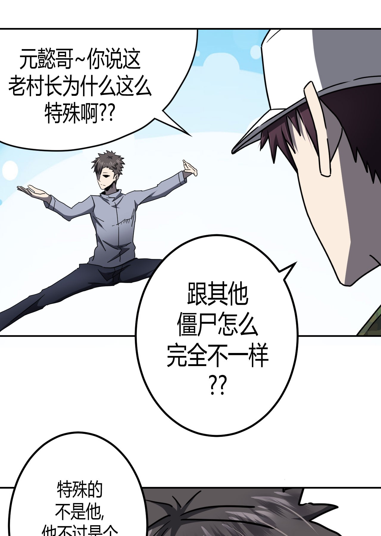 我当道士那些年093话 老村长27