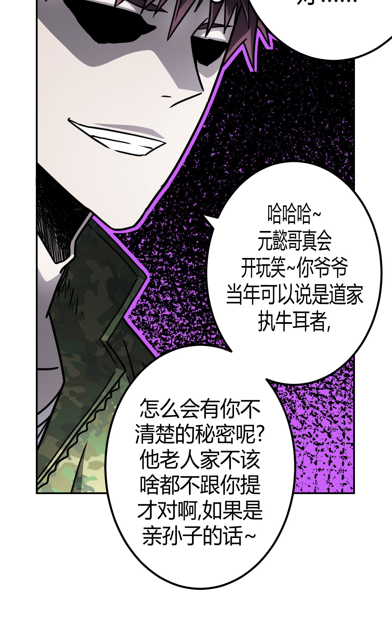 我当道士那些年093话 老村长27