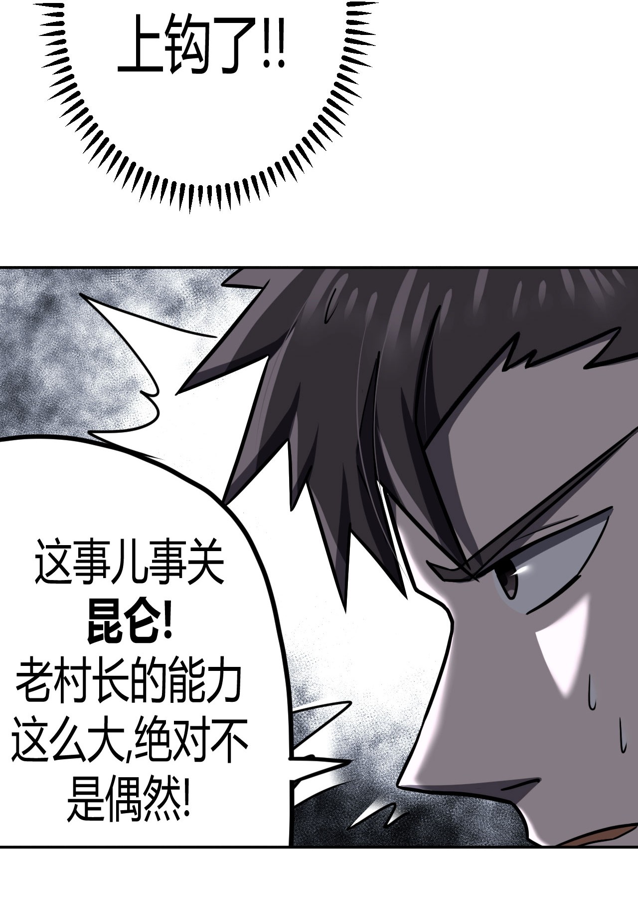 我当道士那些年093话 老村长27