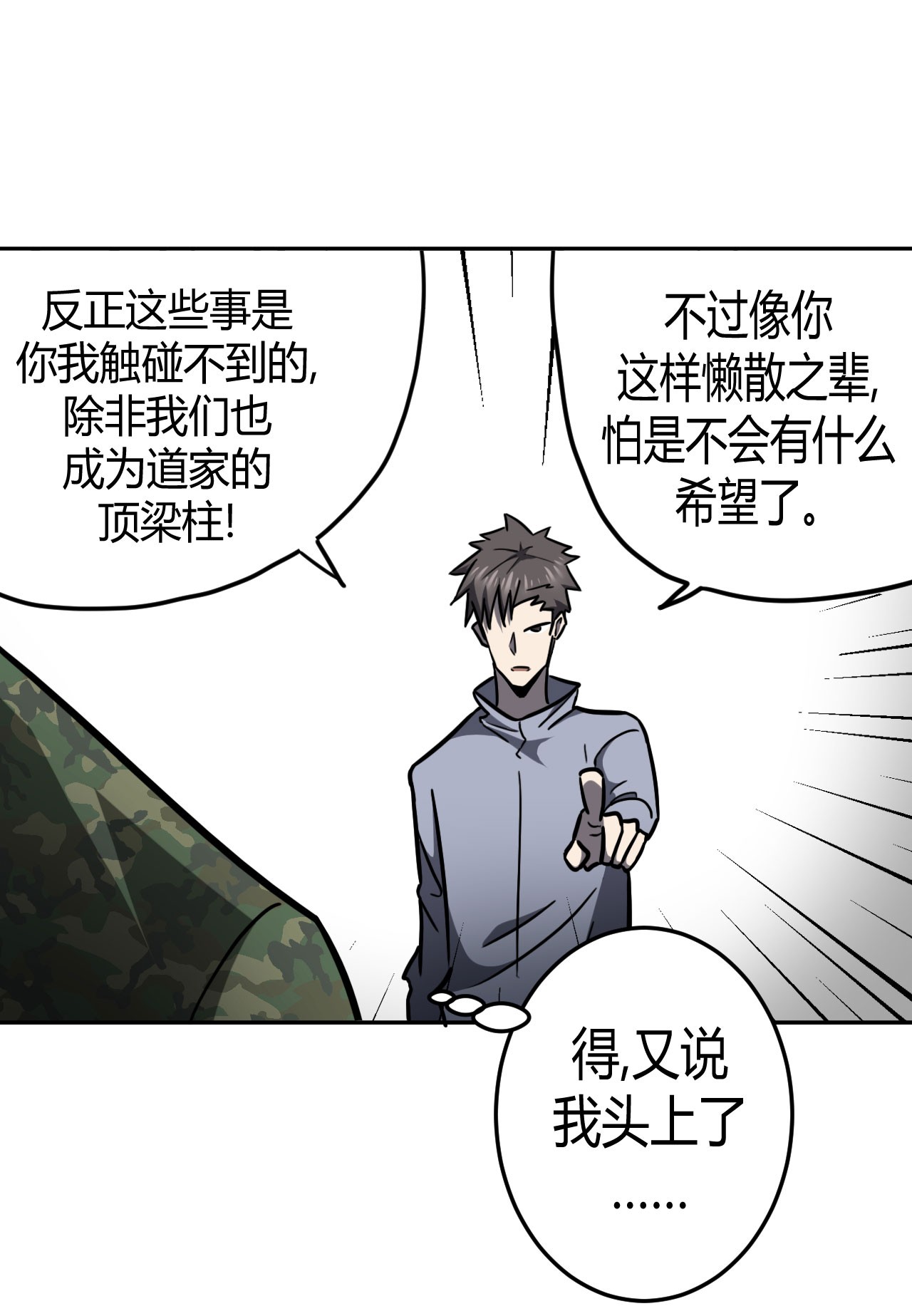 我当道士那些年093话 老村长27