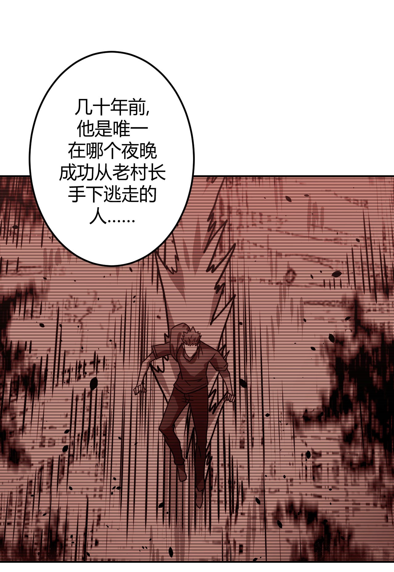 我当道士那些年093话 老村长27