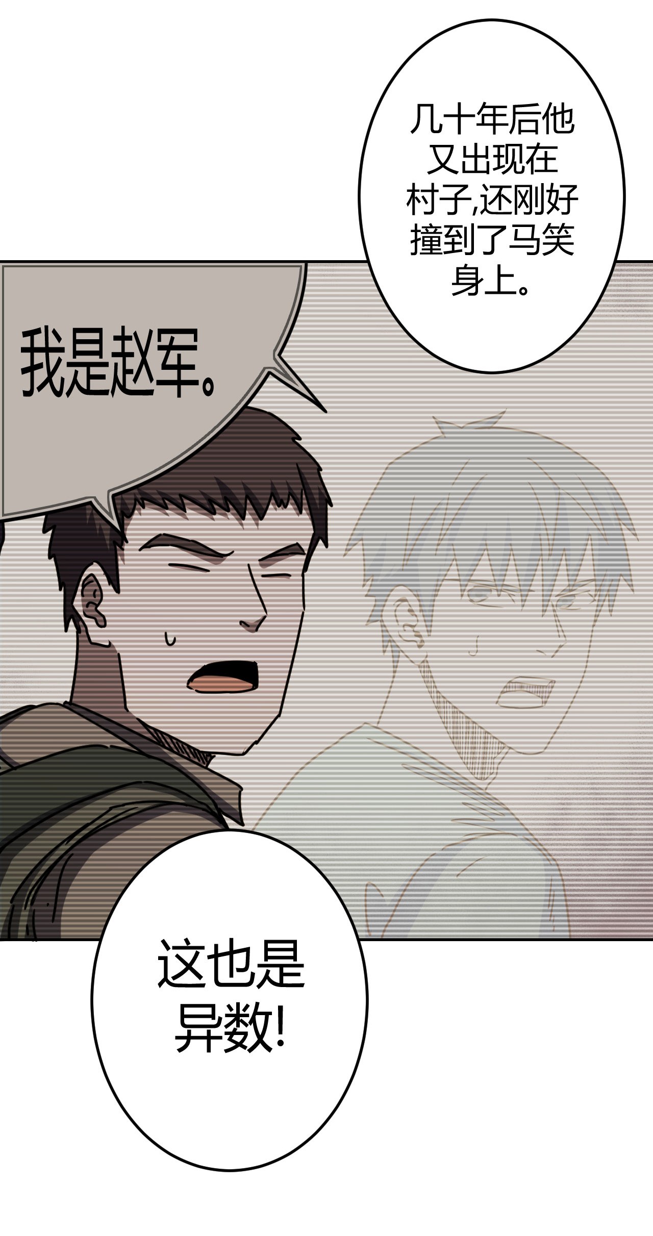 我当道士那些年093话 老村长27