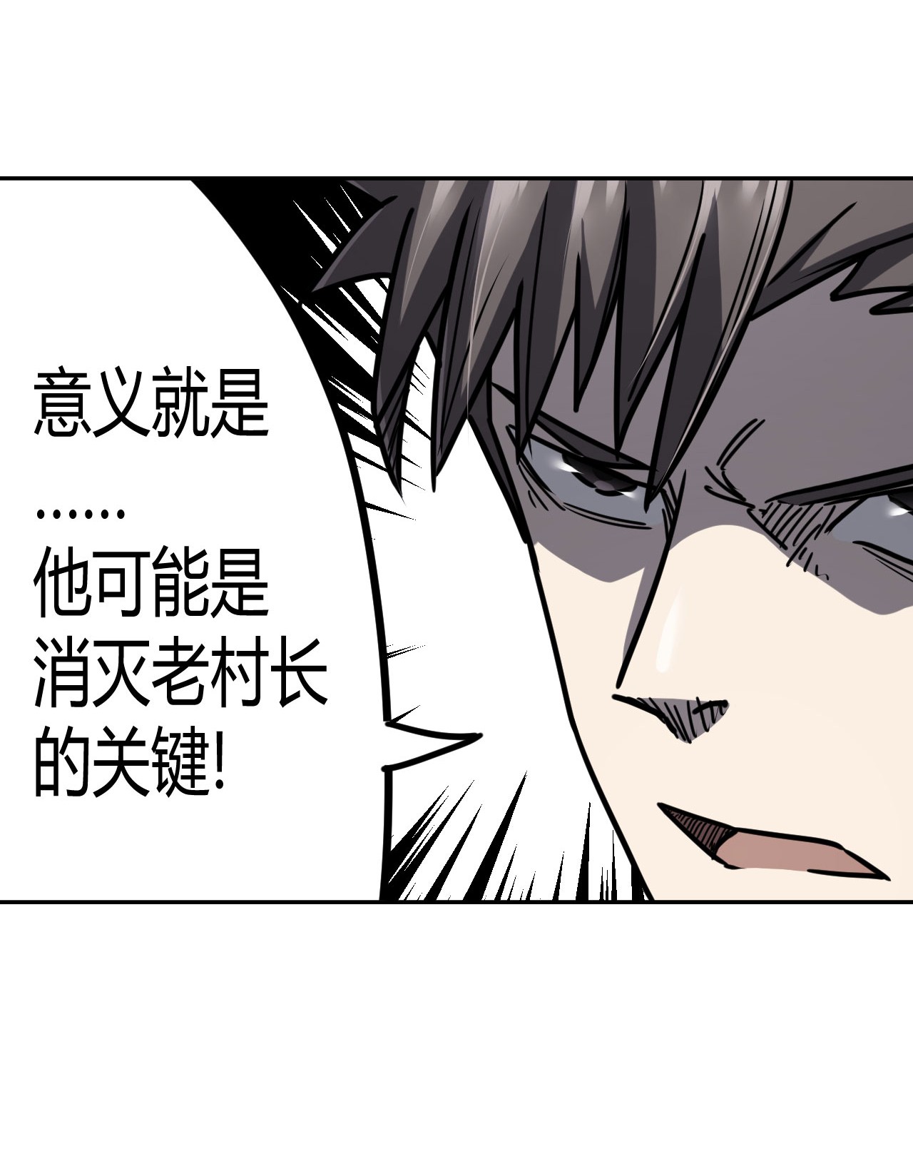 我当道士那些年093话 老村长27