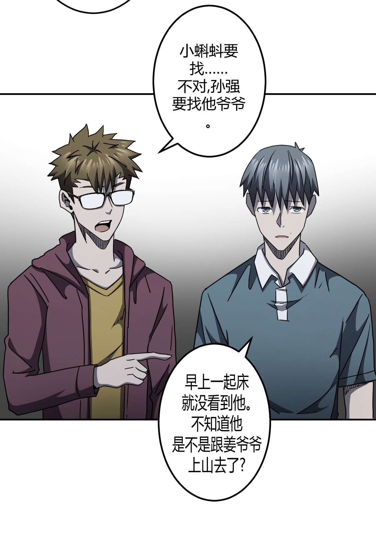 我当道士那些年093话 老村长27