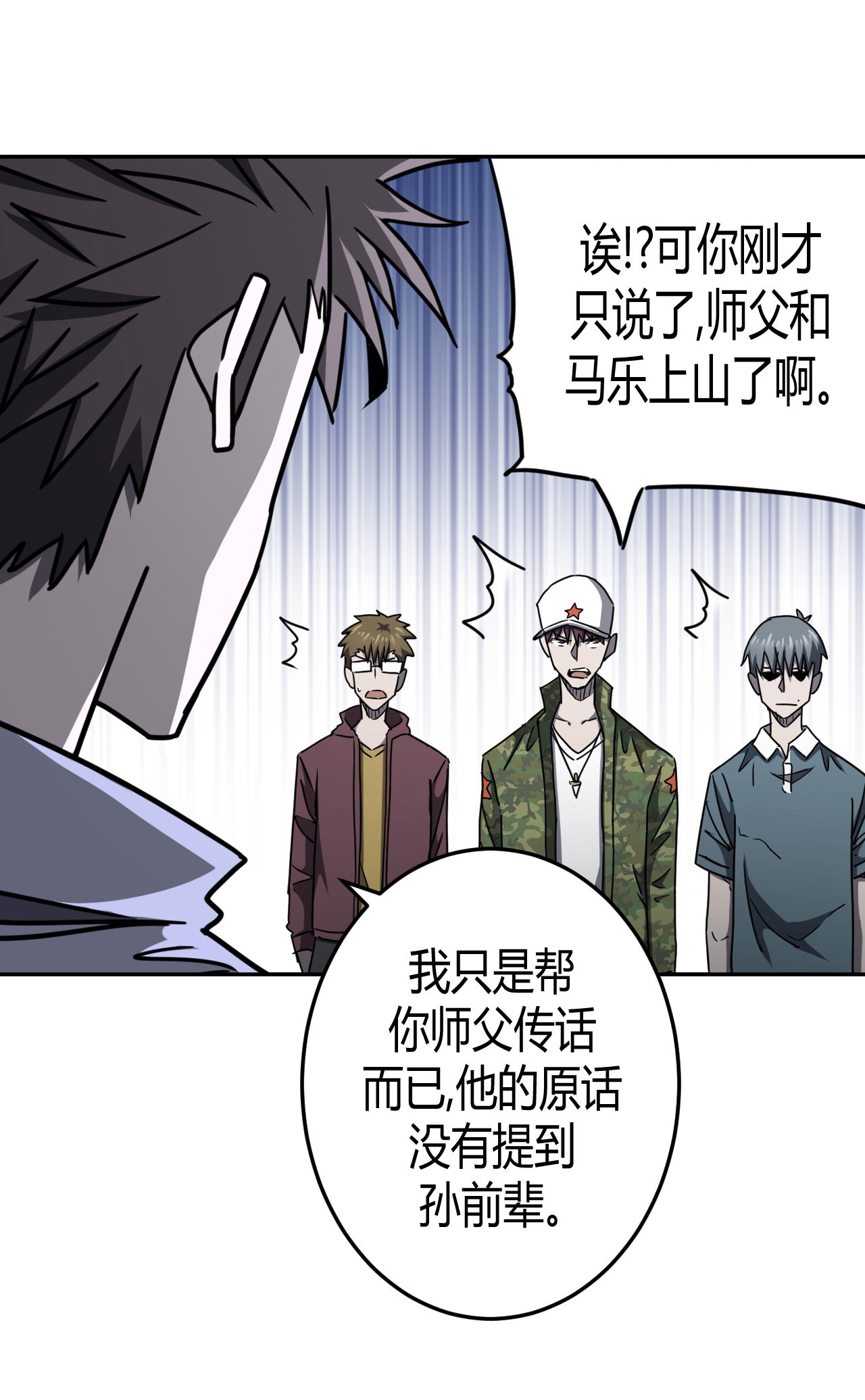 我当道士那些年093话 老村长27