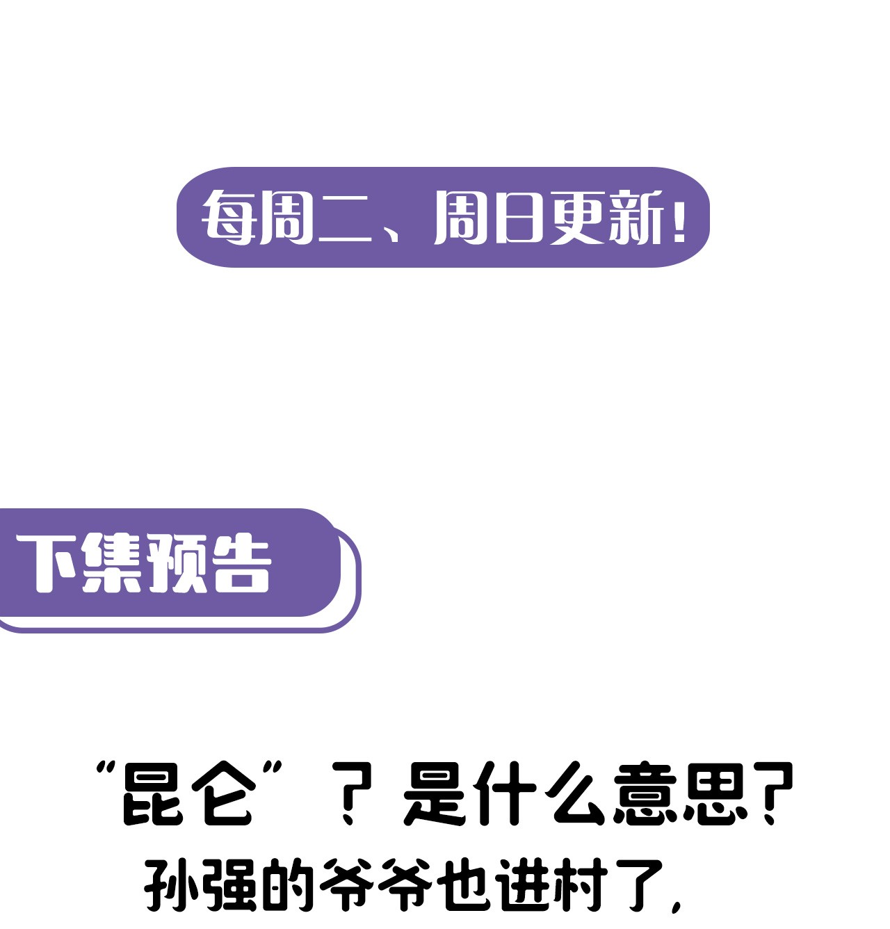 我当道士那些年093话 老村长27