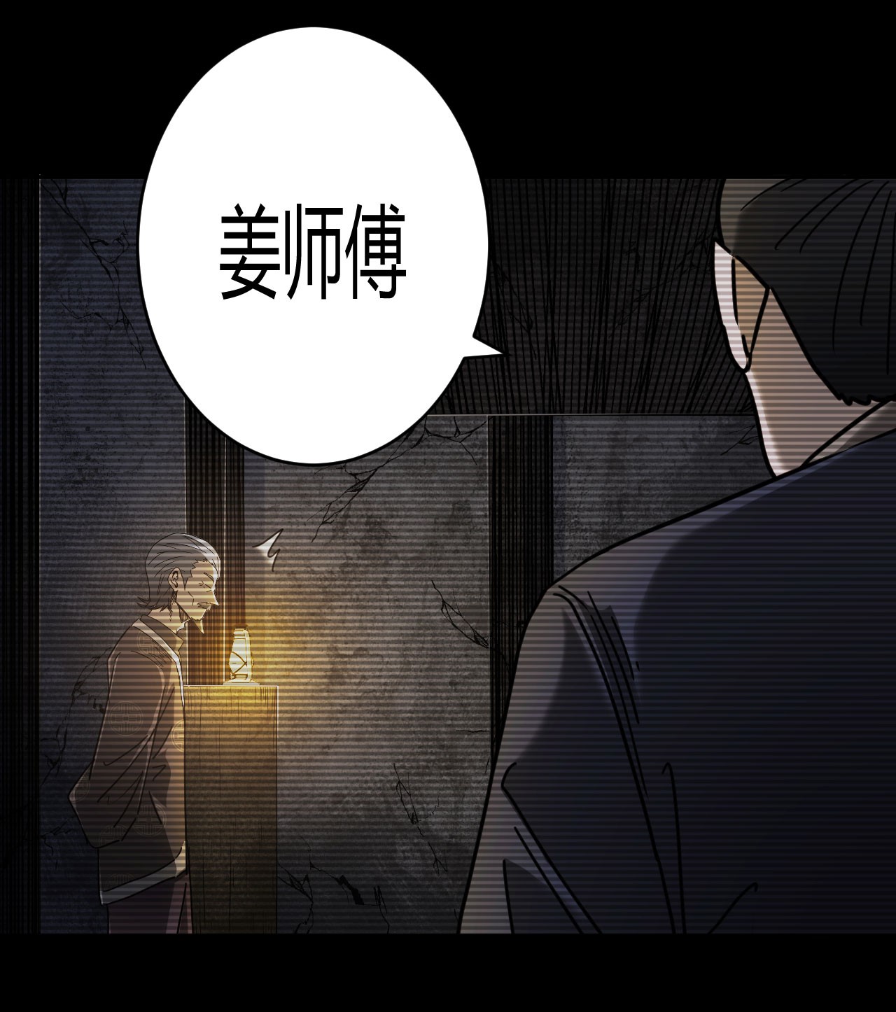 我当道士那些年093话 老村长27