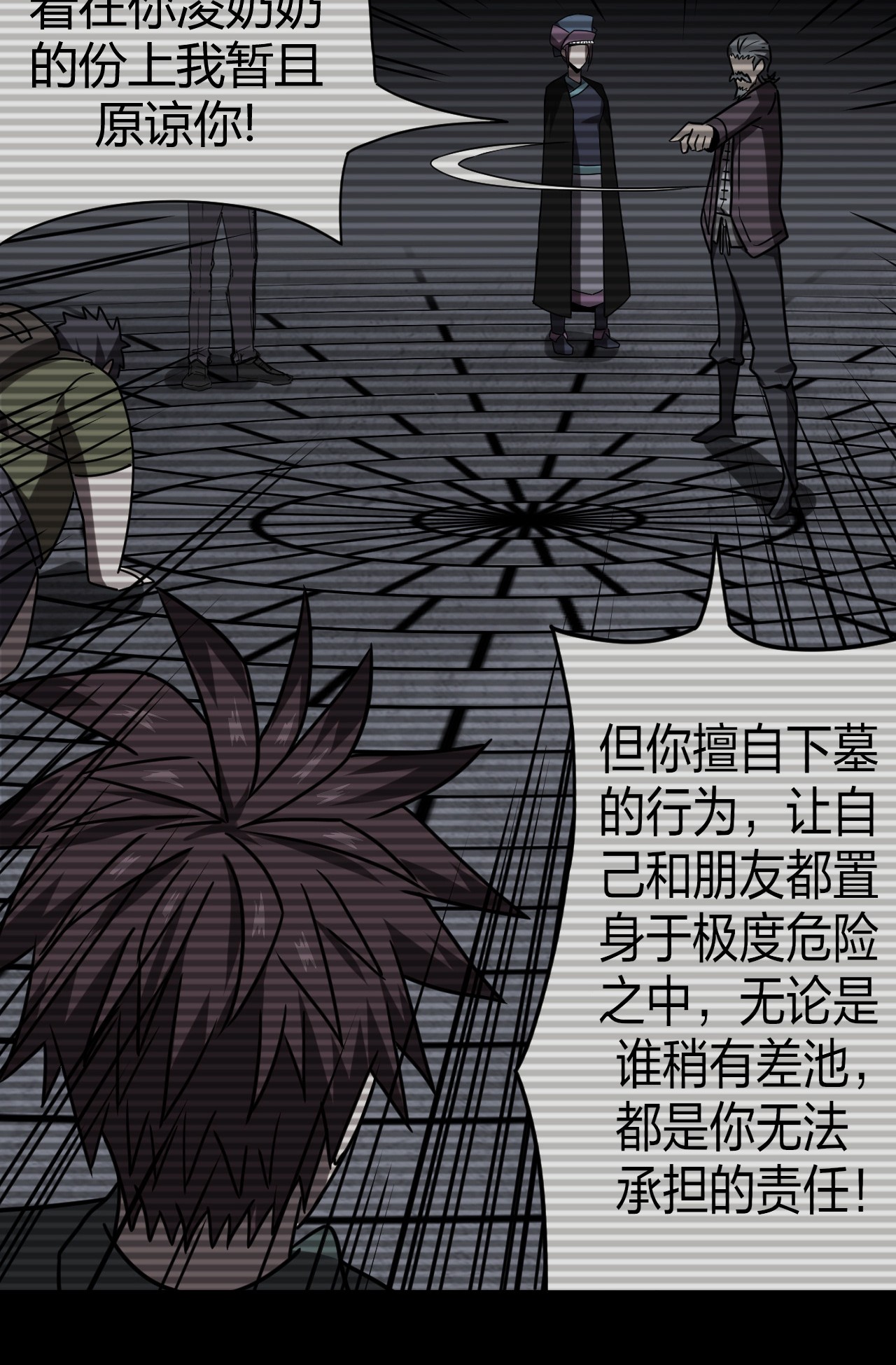 我当道士那些年094话 老村长28