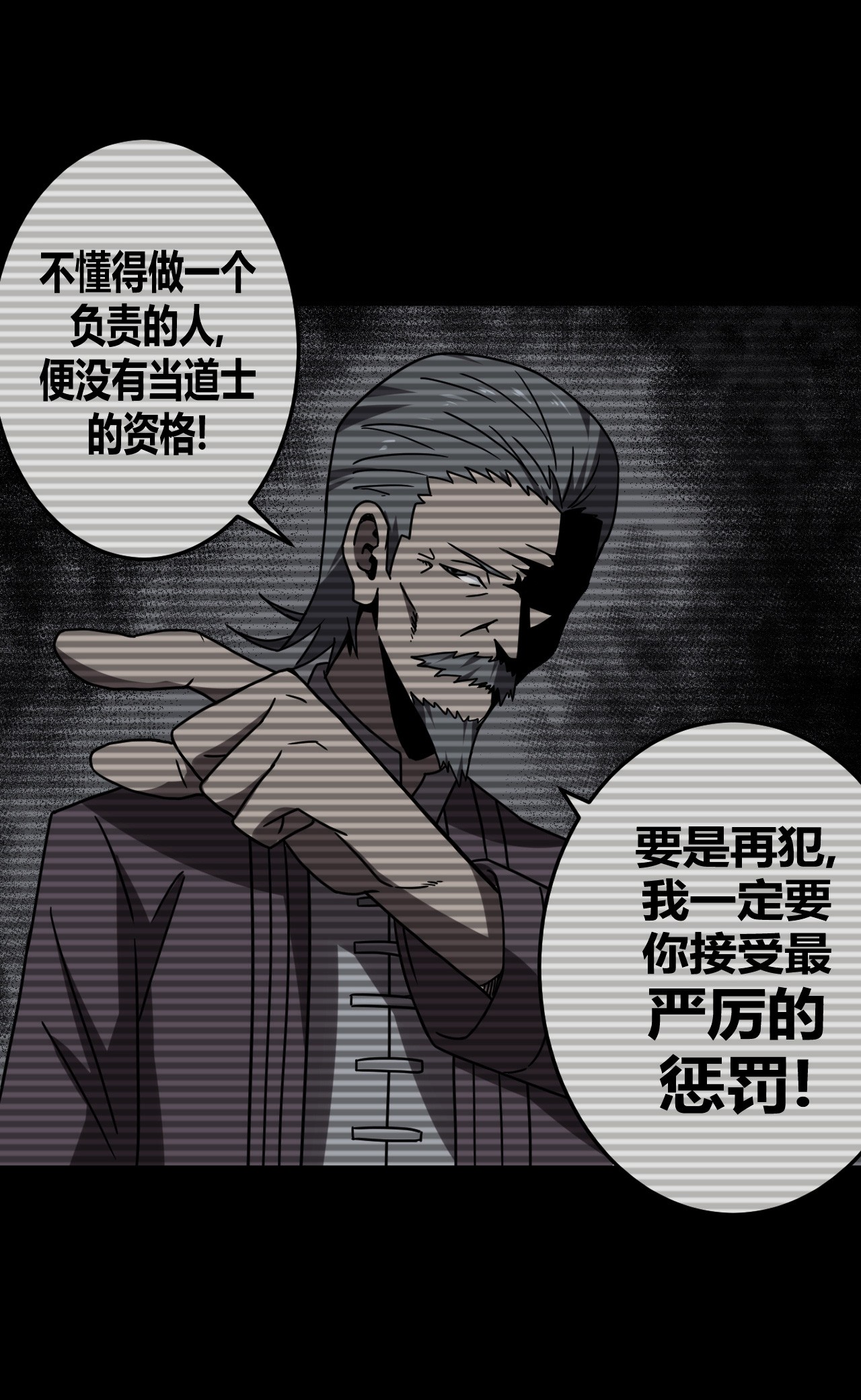 我当道士那些年094话 老村长28