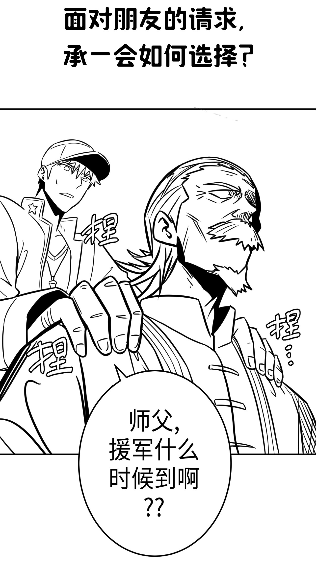 我当道士那些年094话 老村长28