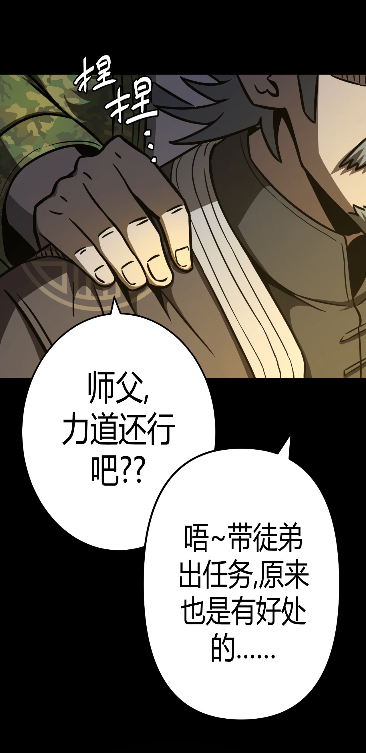 我当道士那些年095话 老村长29