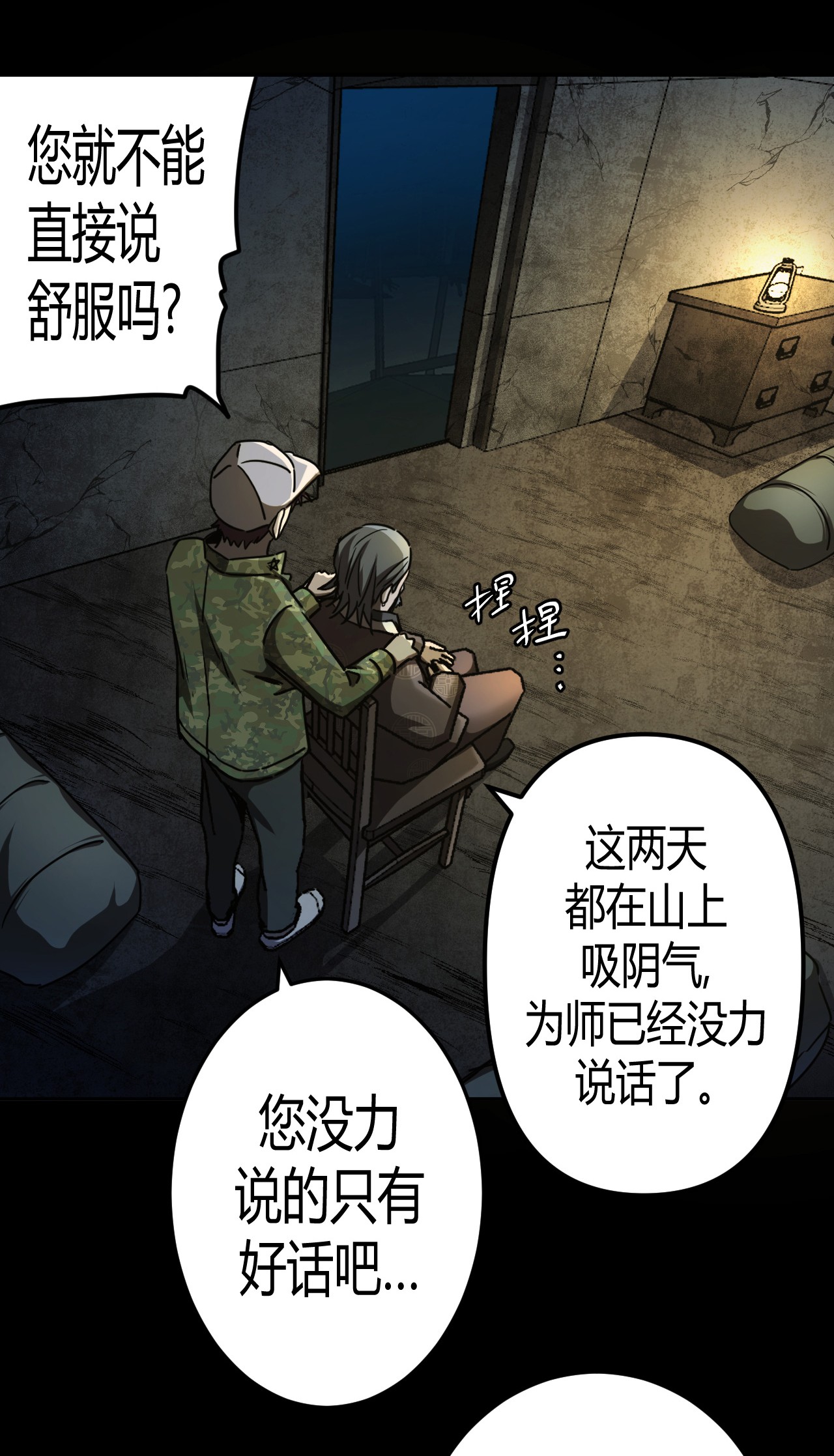 我当道士那些年095话 老村长29