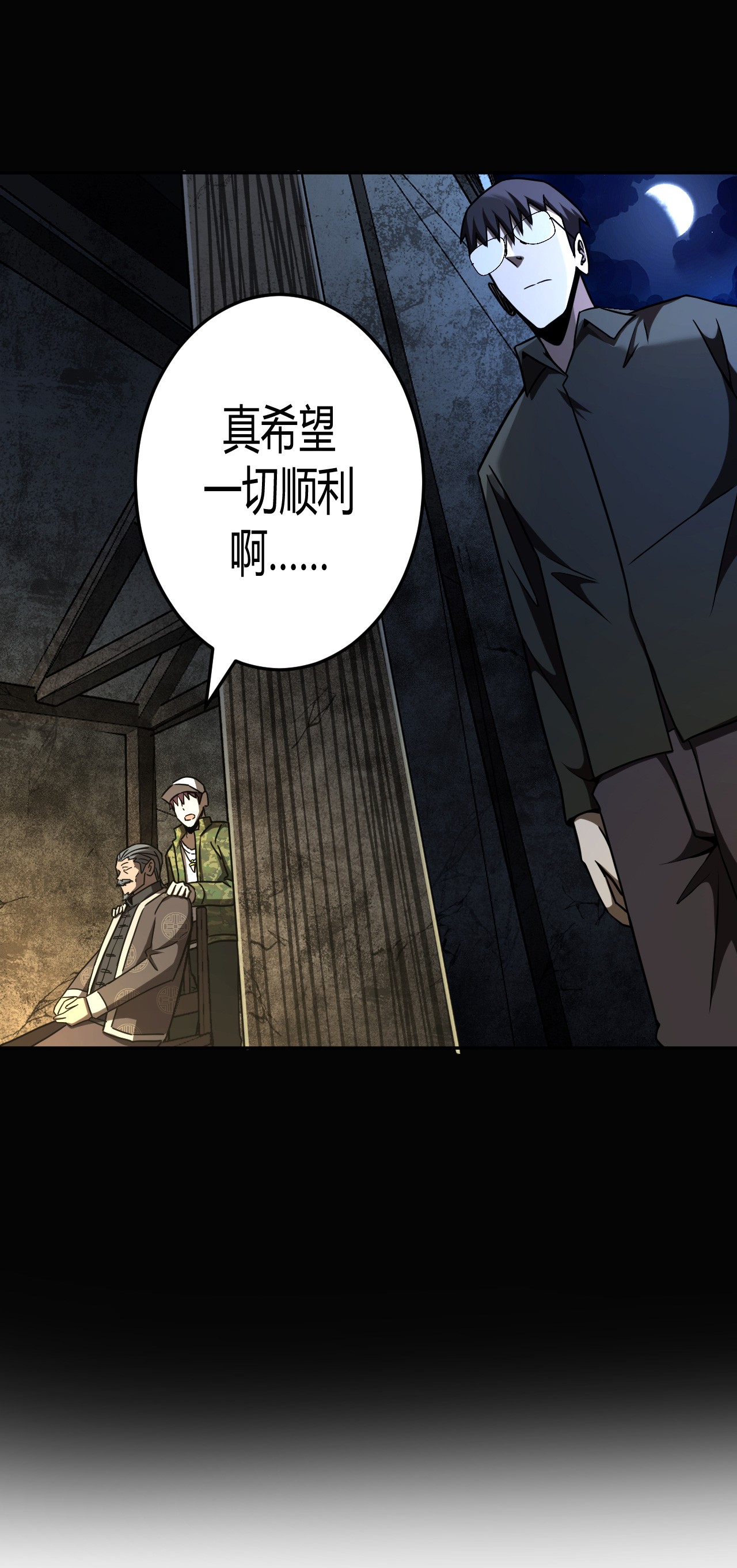 我当道士那些年095话 老村长29