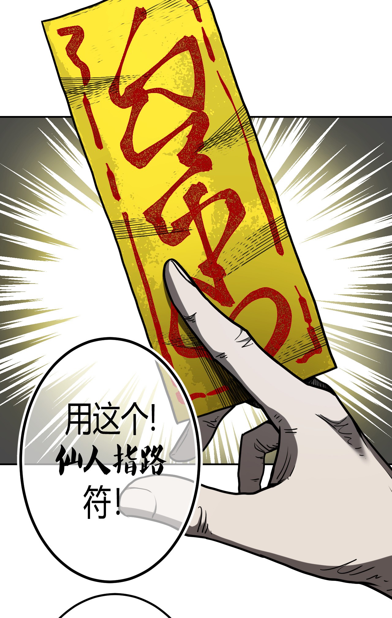 我当道士那些年095话 老村长29