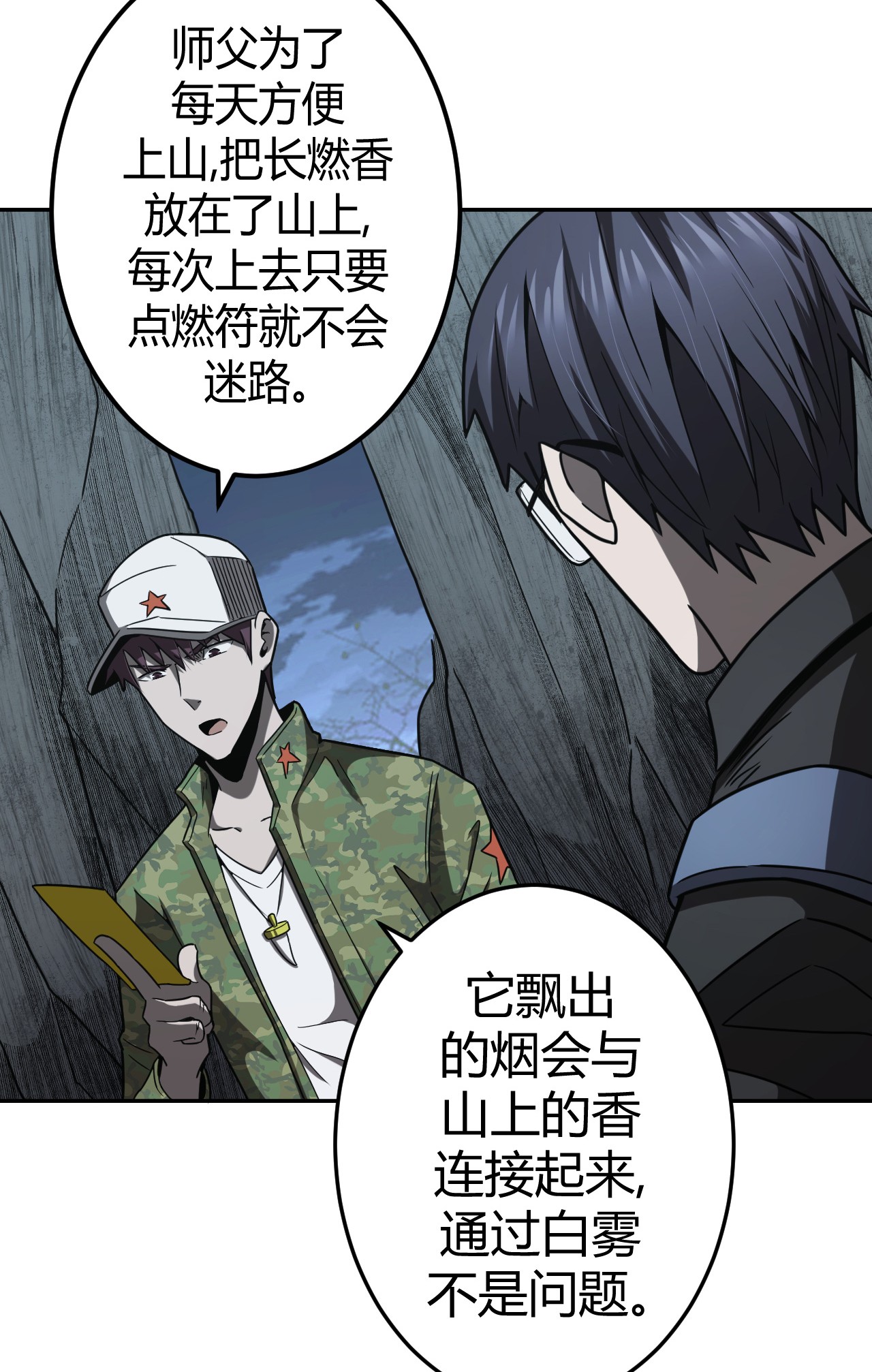 我当道士那些年095话 老村长29