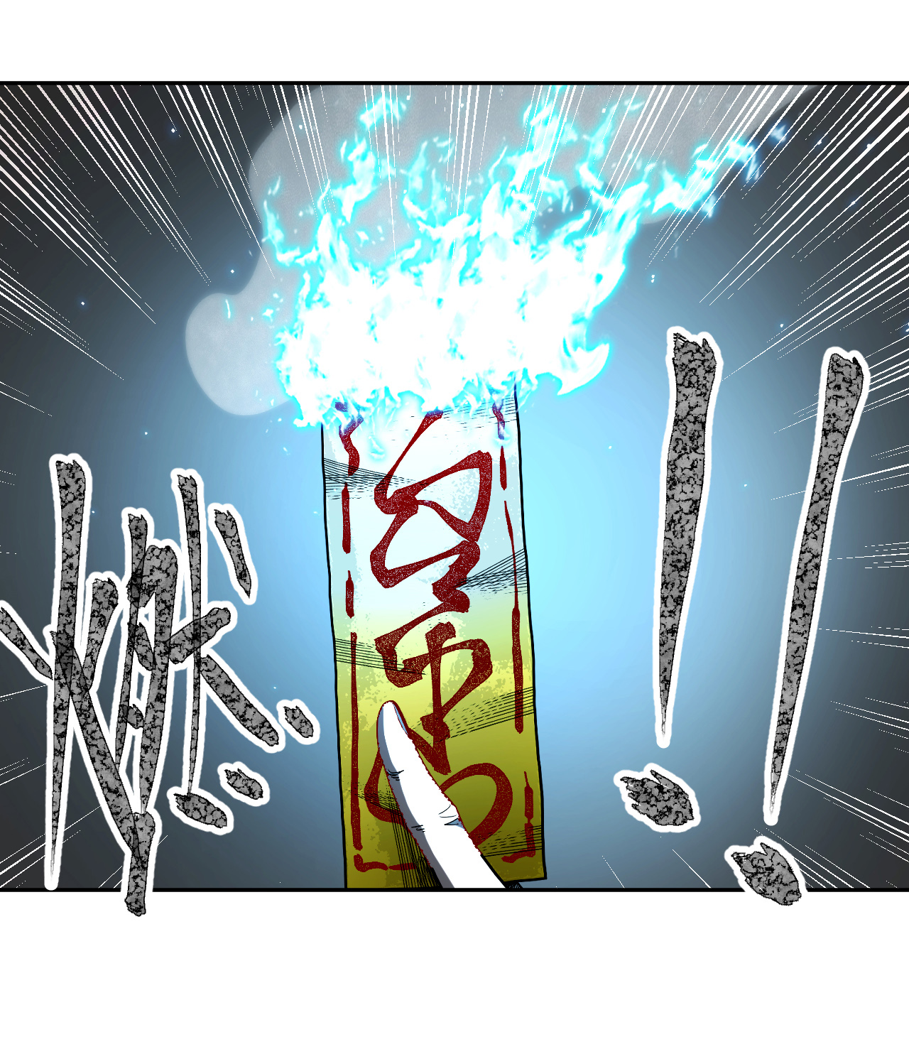 我当道士那些年095话 老村长29