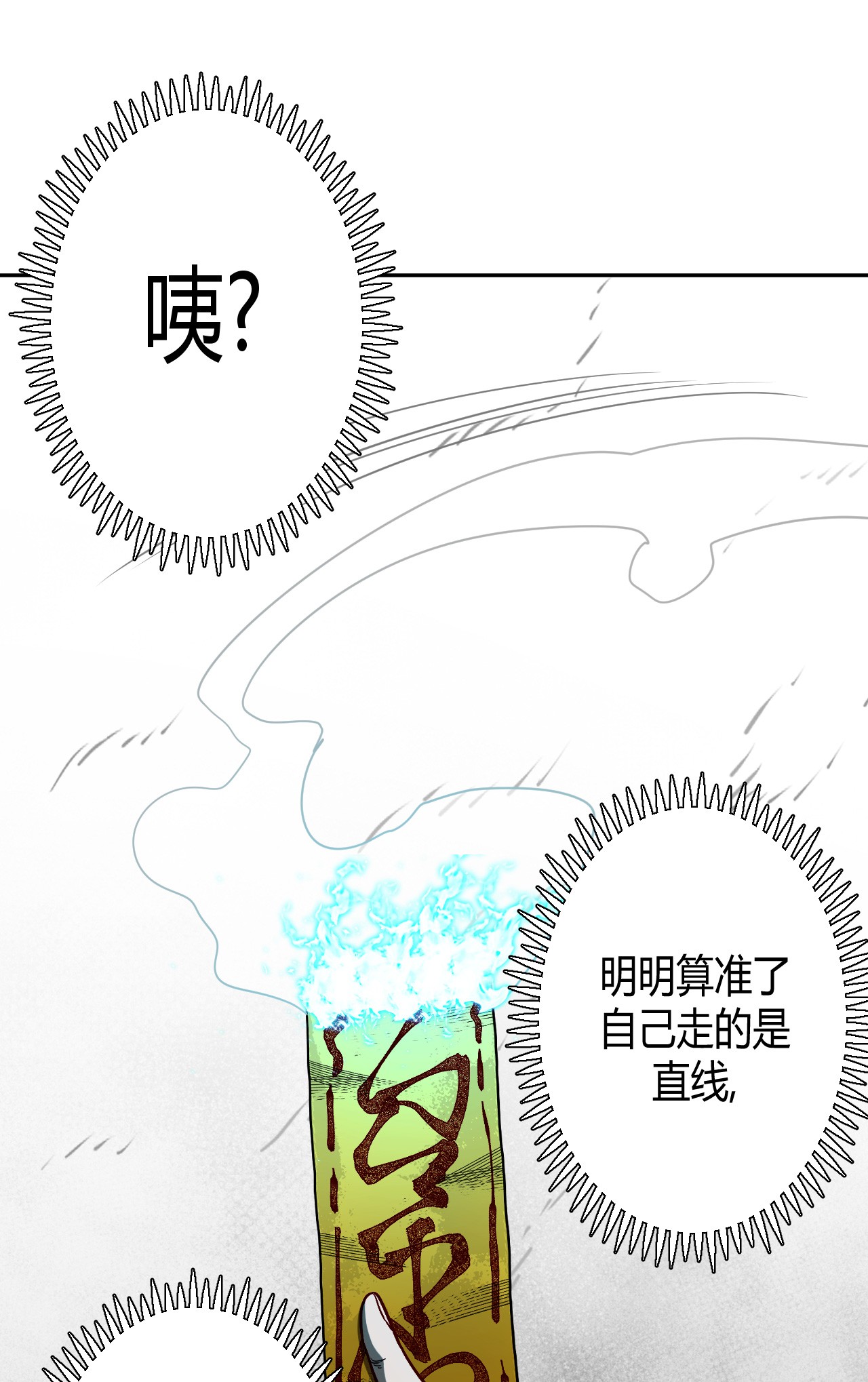 我当道士那些年096话 老村长30