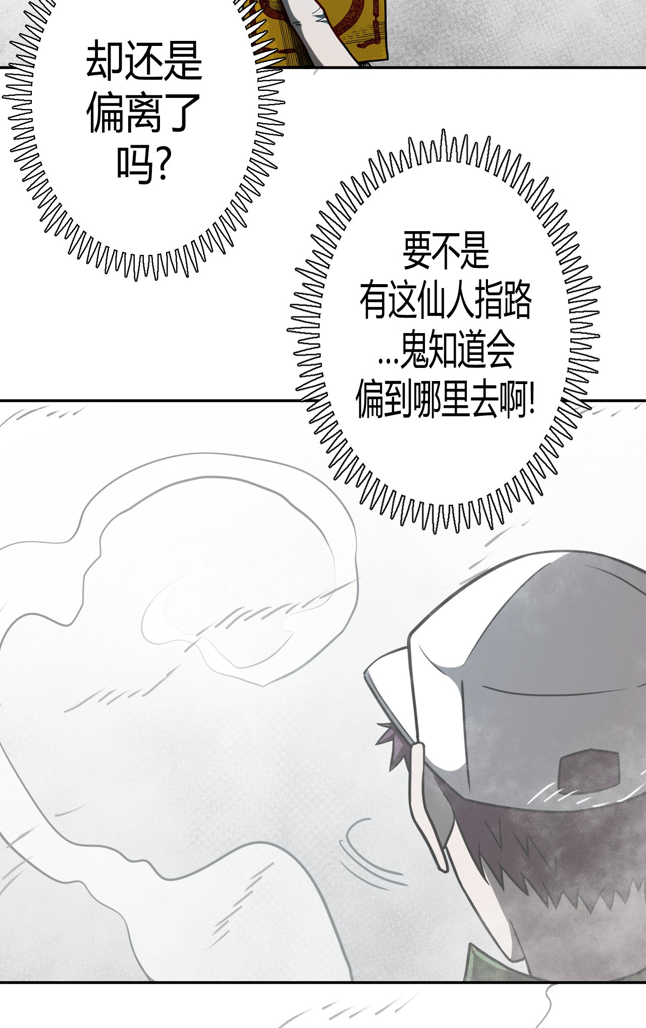 我当道士那些年096话 老村长30