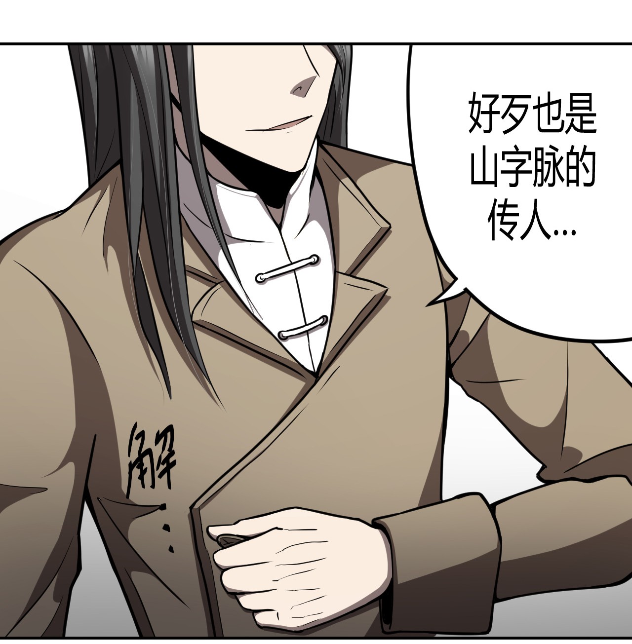 我当道士那些年098话 老村长32