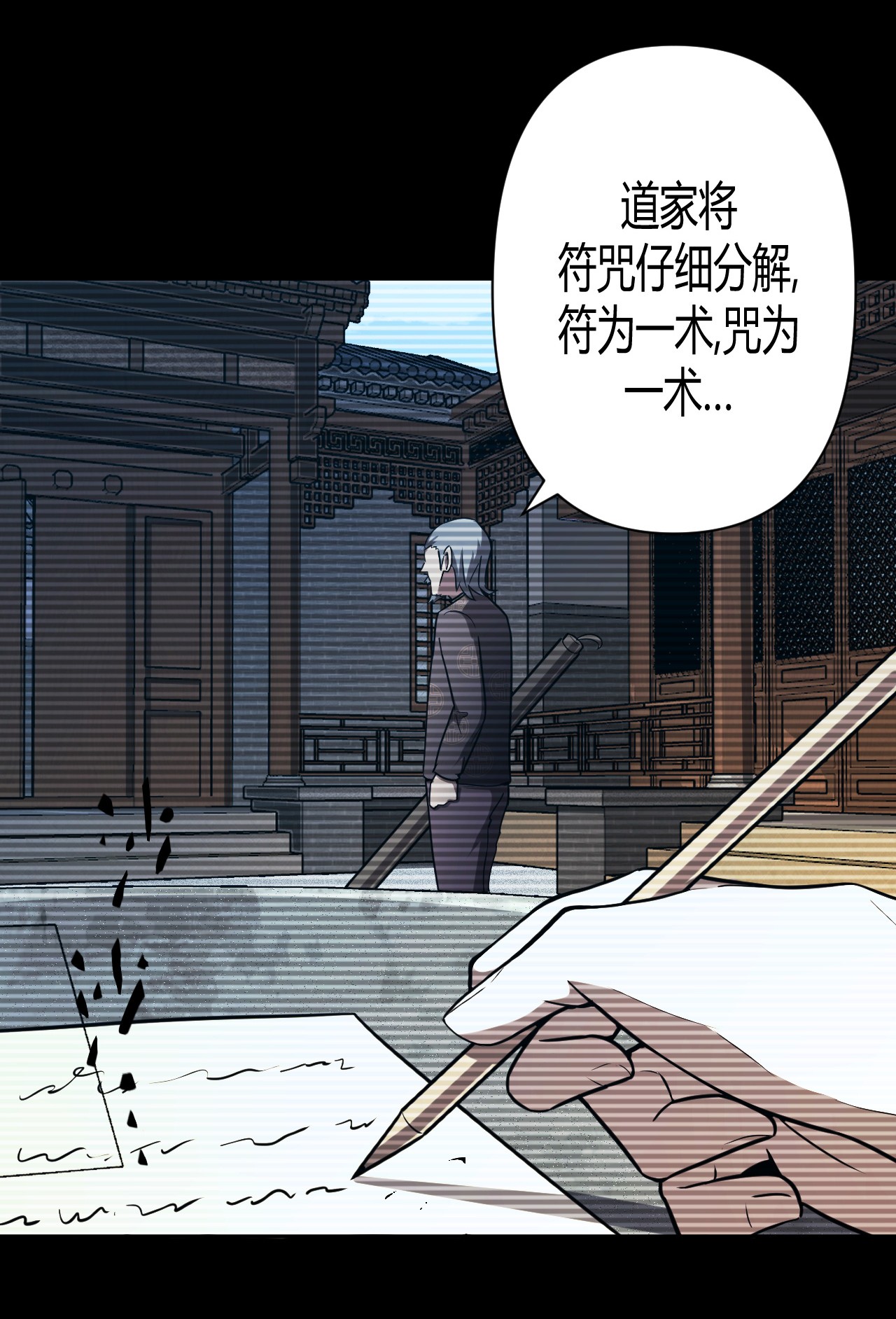 我当道士那些年099话 老村长33