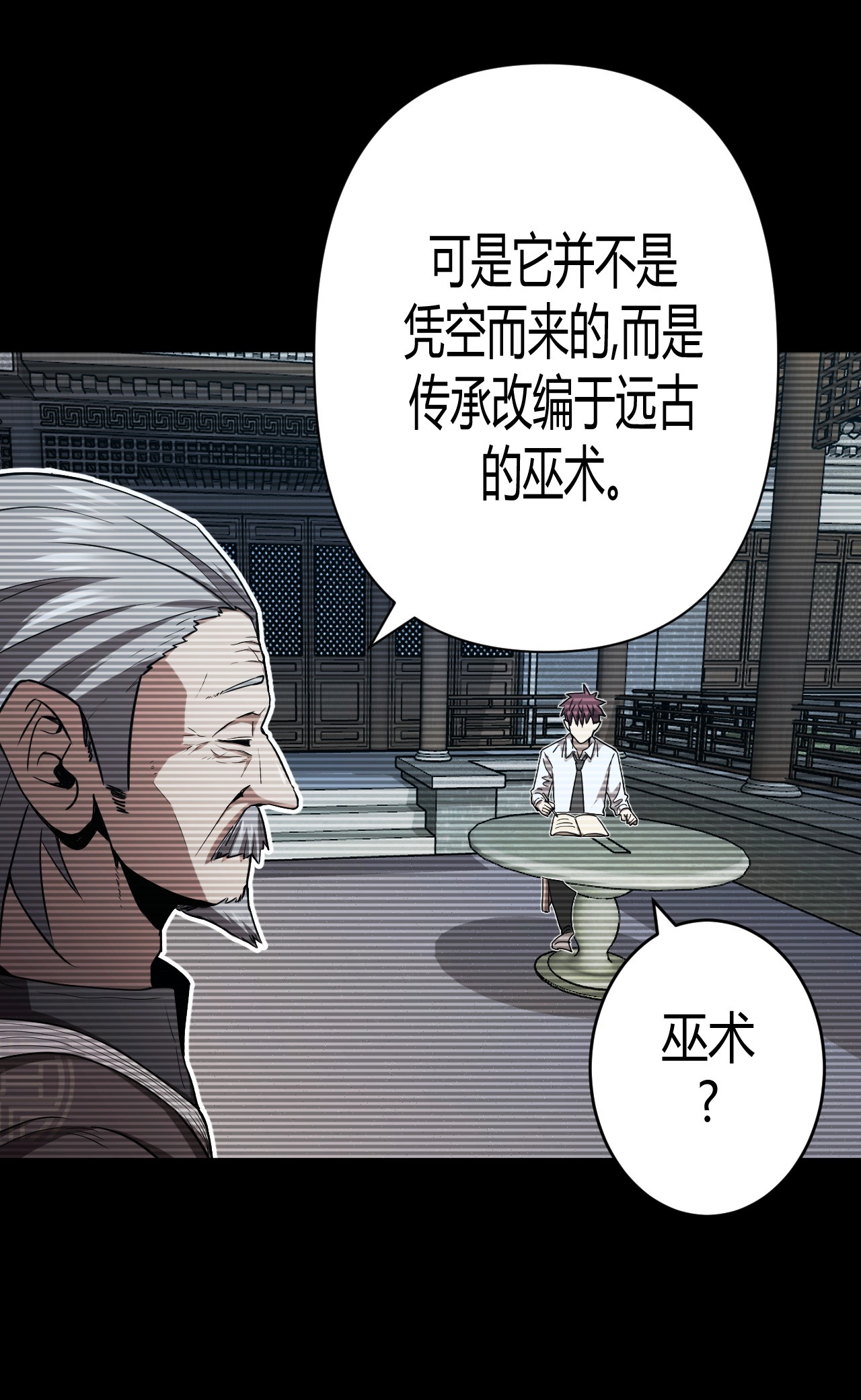 我当道士那些年099话 老村长33