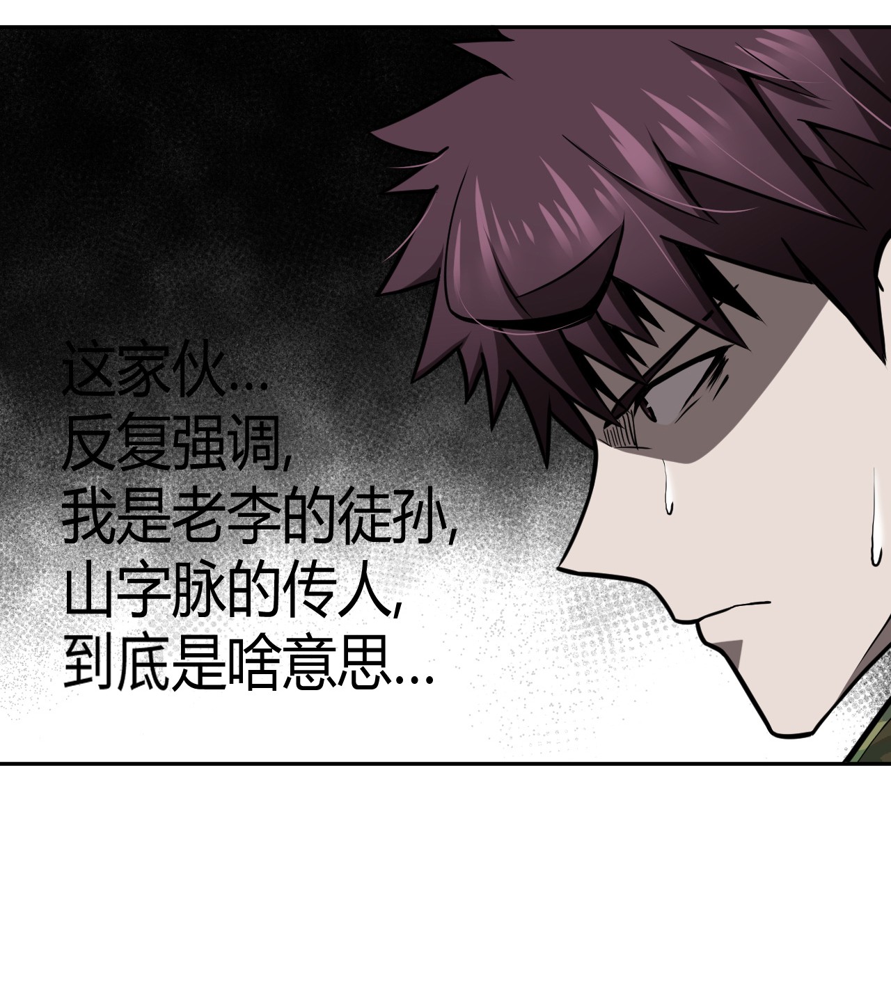 我当道士那些年099话 老村长33