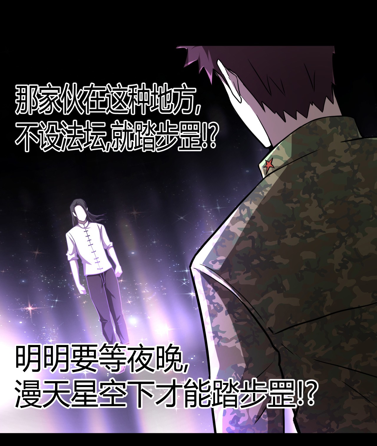 我当道士那些年099话 老村长33