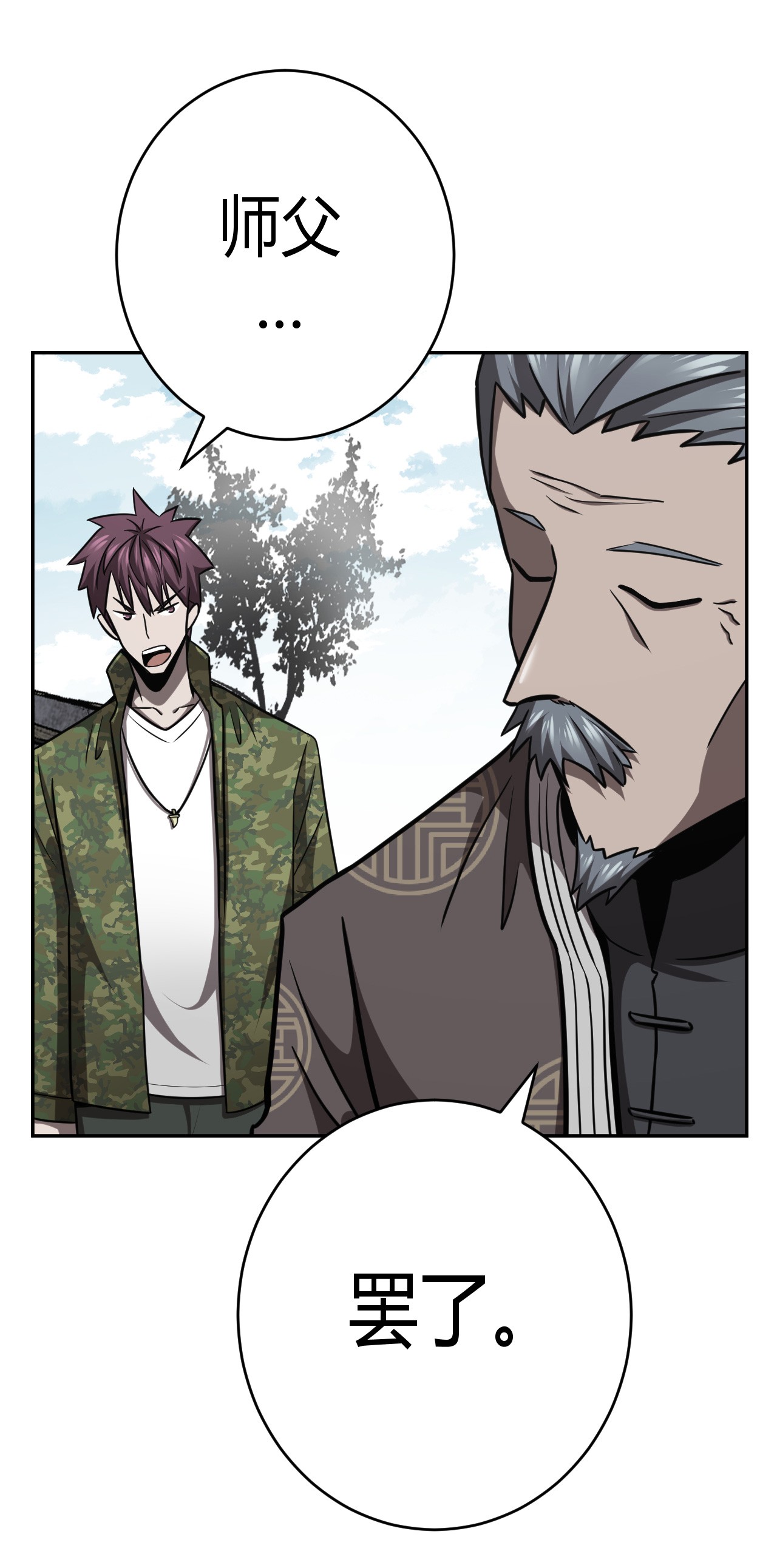 我当道士那些年101话 老村长35