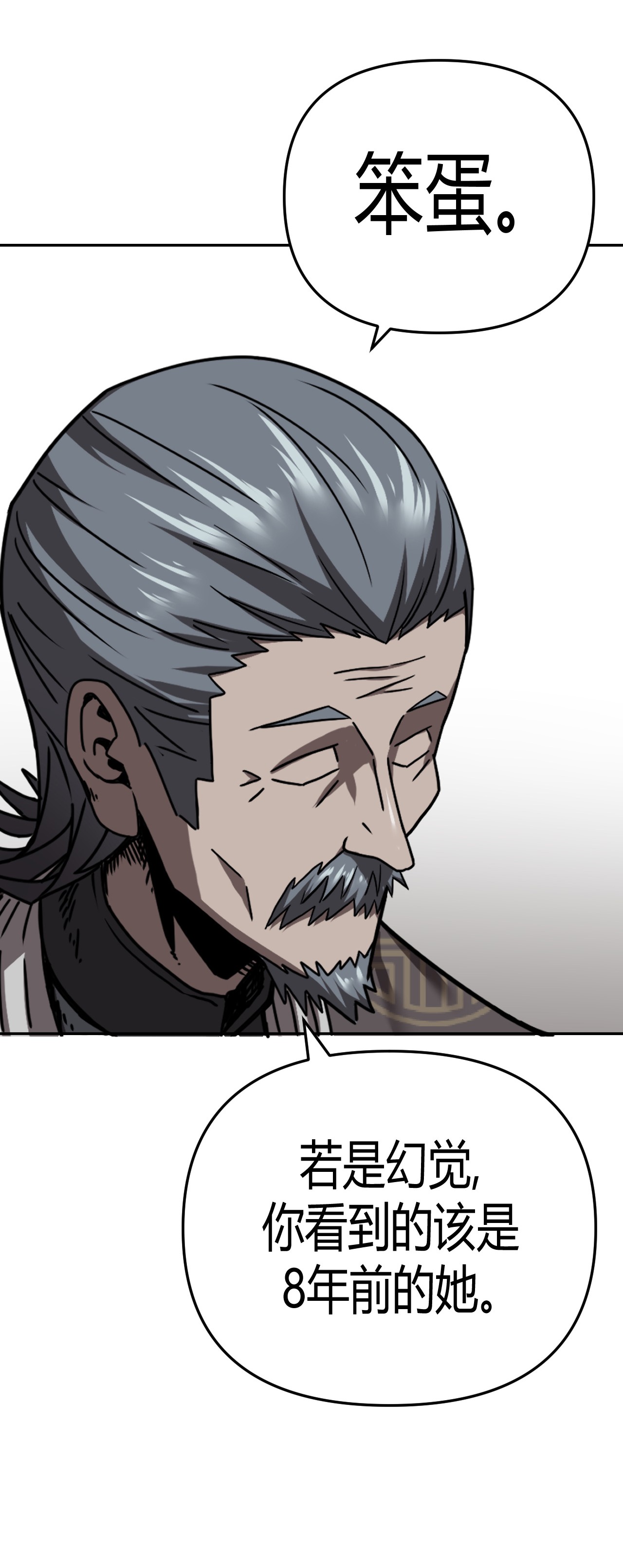 我当道士那些年101话 老村长35