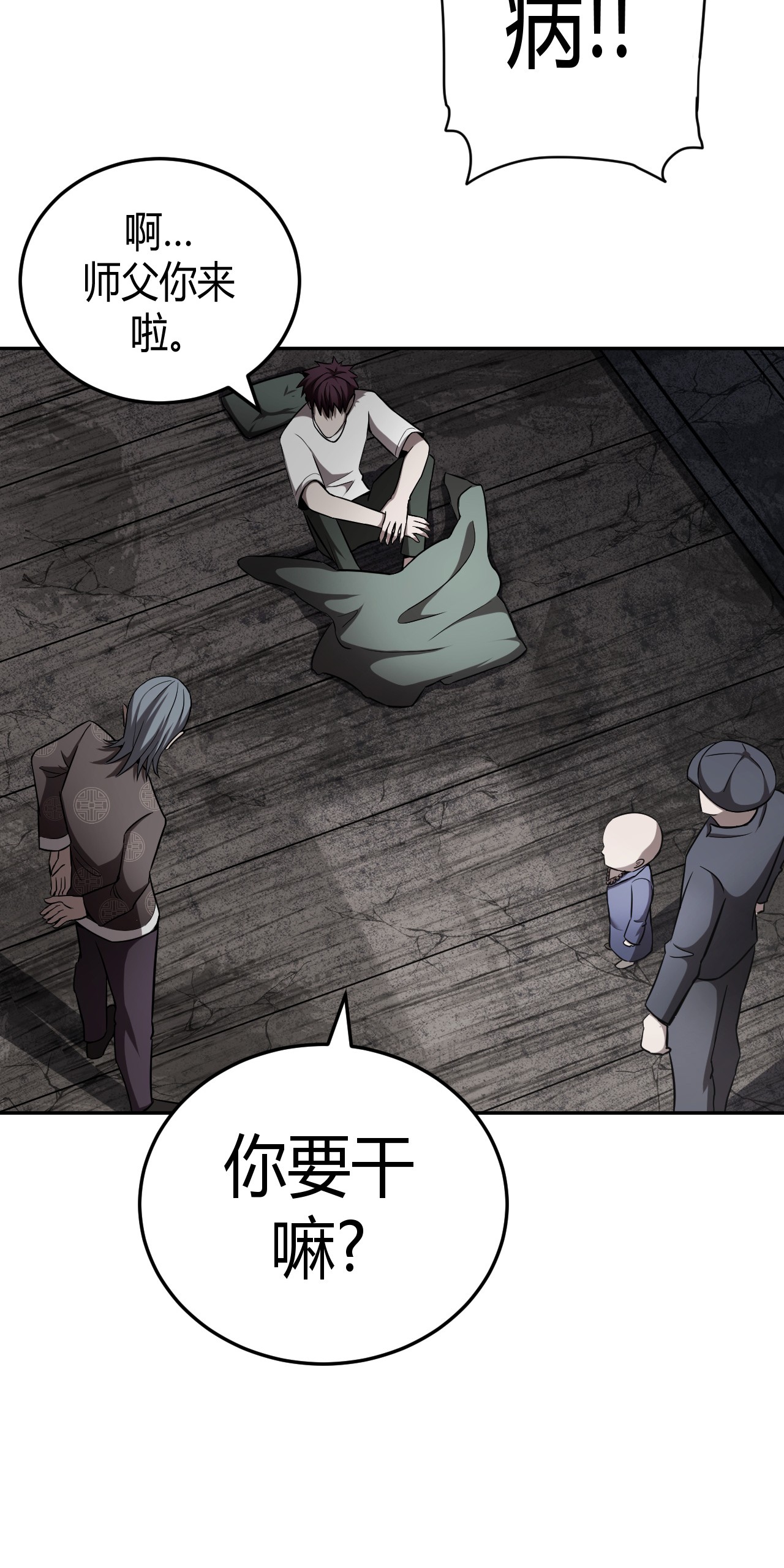 我当道士那些年102话 老村长36