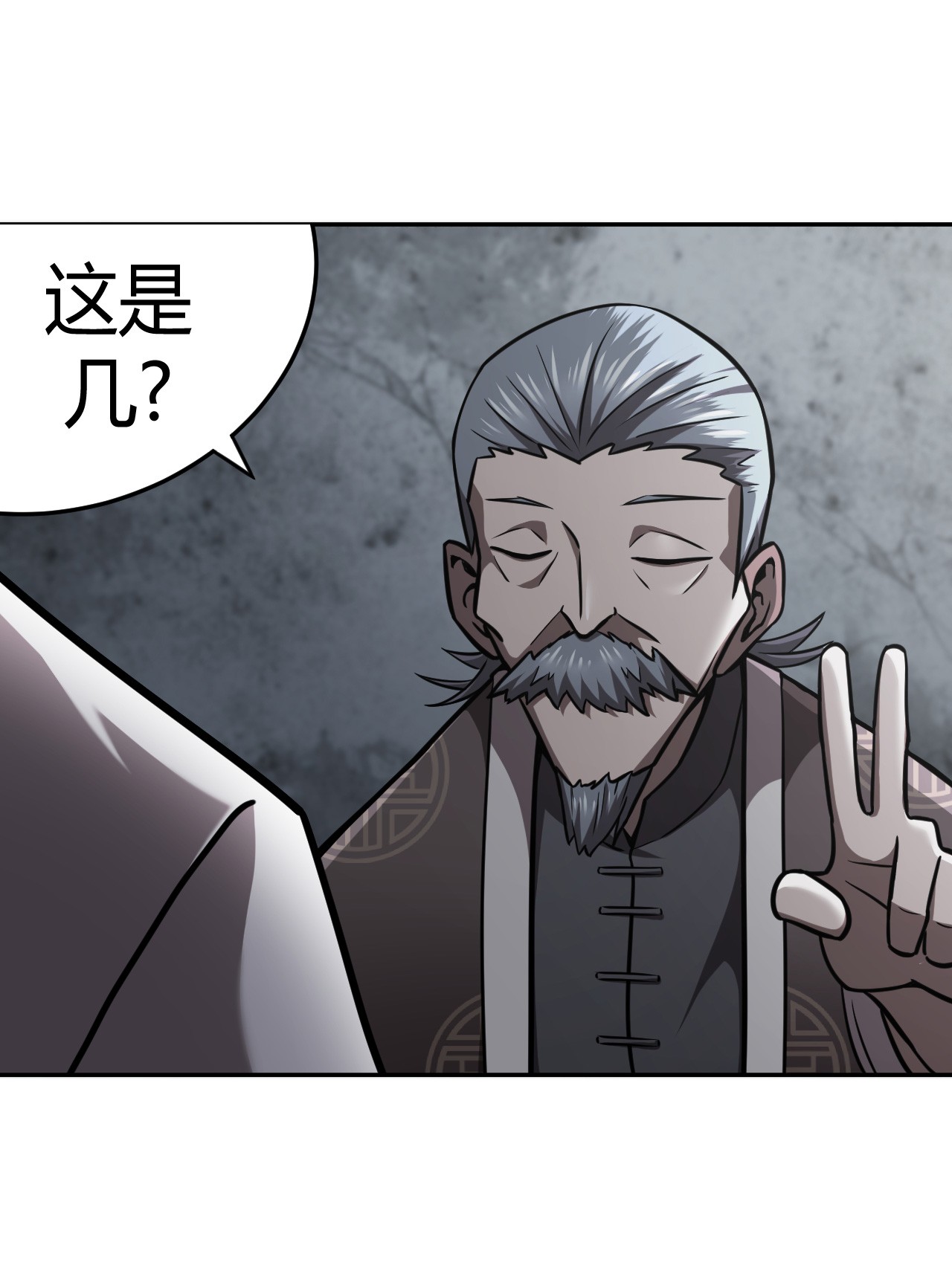 我当道士那些年102话 老村长36