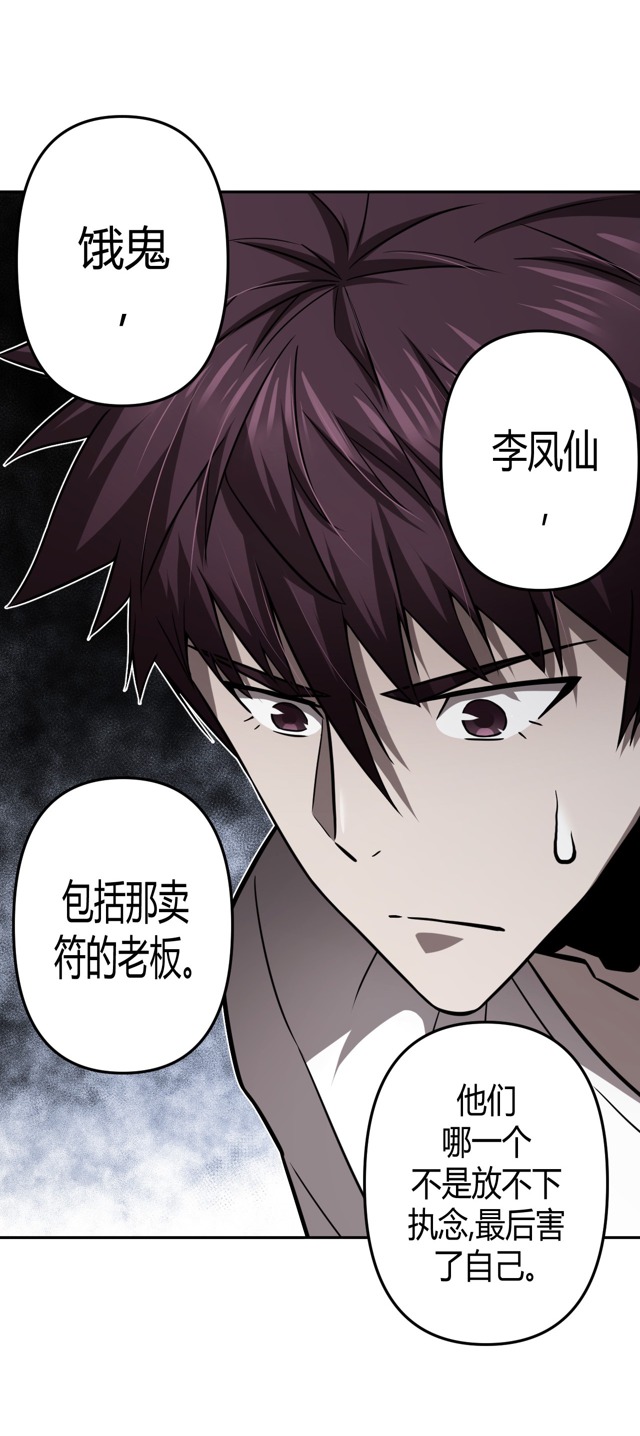 我当道士那些年102话 老村长36