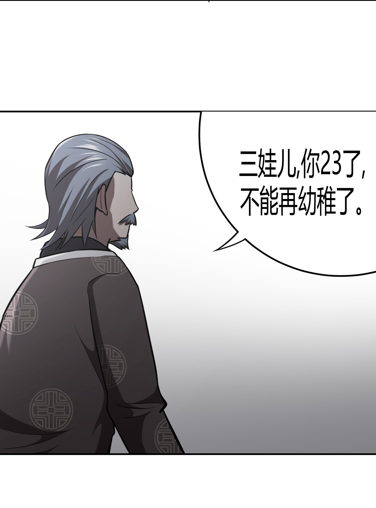 我当道士那些年102话 老村长36